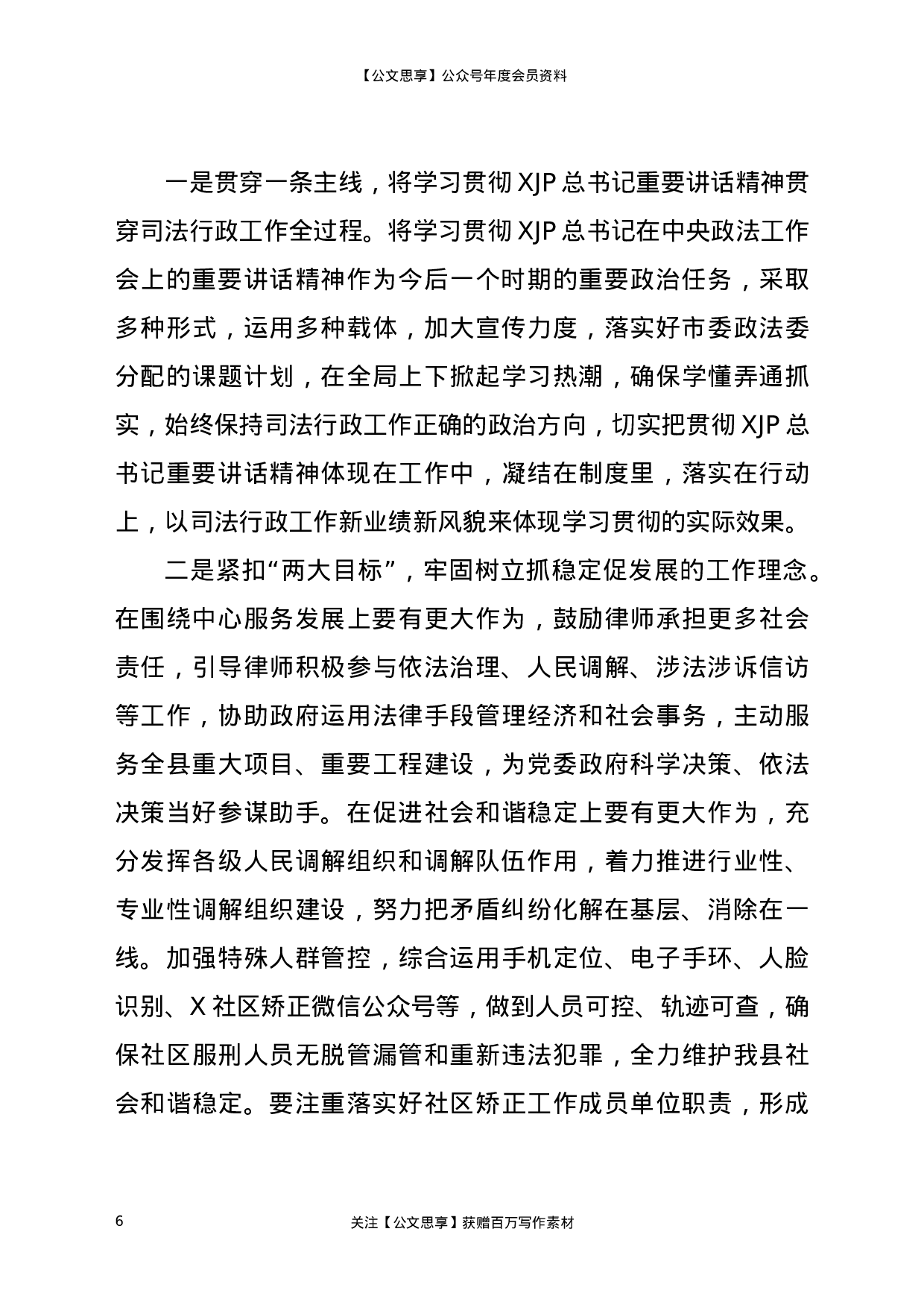 22483【在全县司法行政工作会上的讲话.docx 第6页