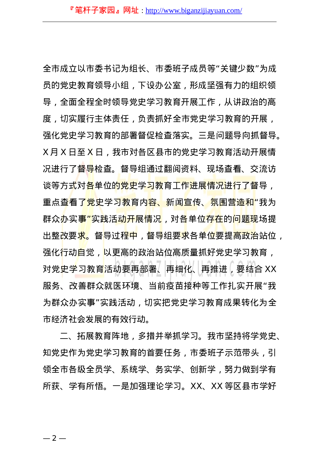 14198【市委迎接党史学习教育巡回指导工作情况汇报.doc 第2页