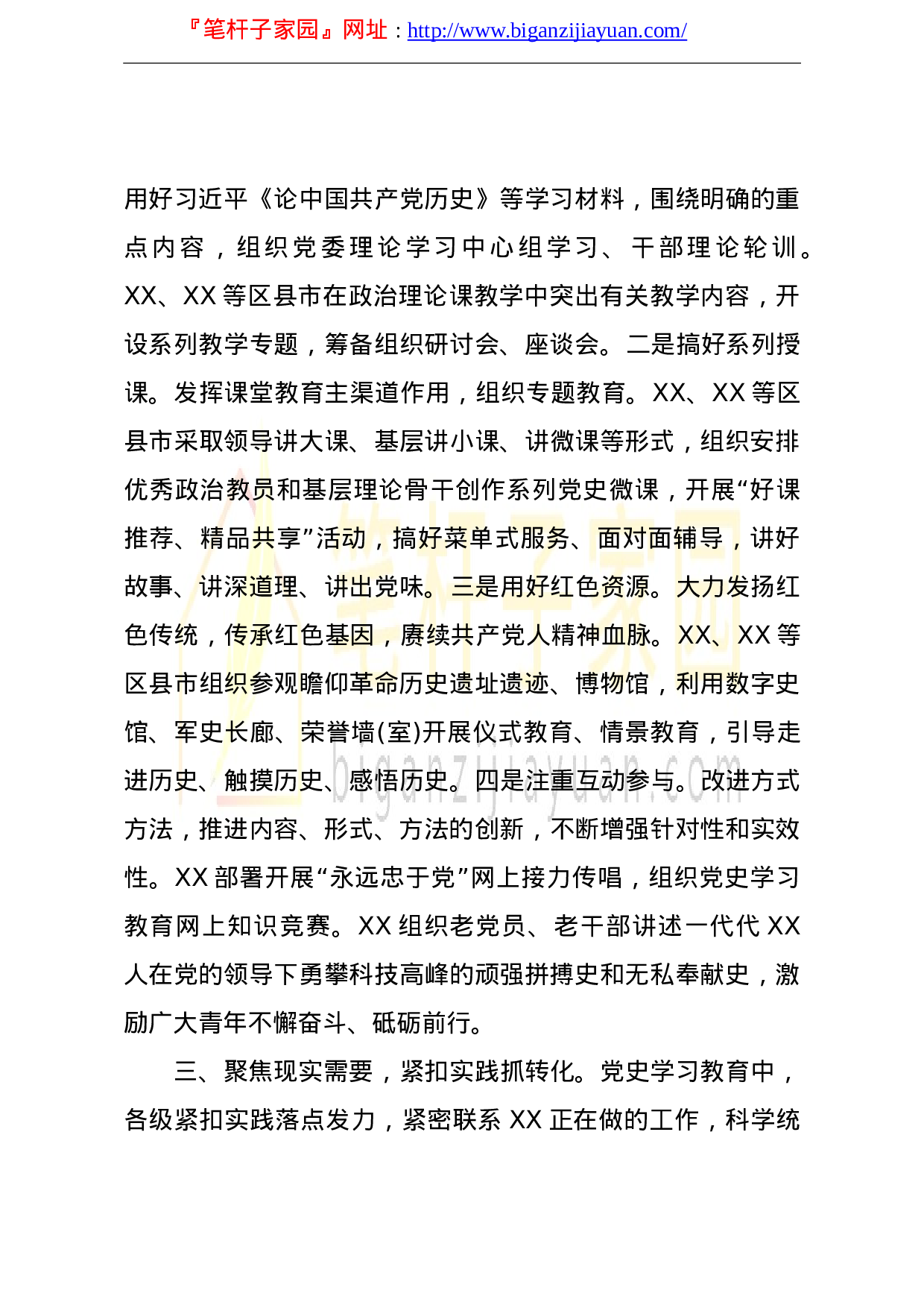 14198【市委迎接党史学习教育巡回指导工作情况汇报.doc 第3页