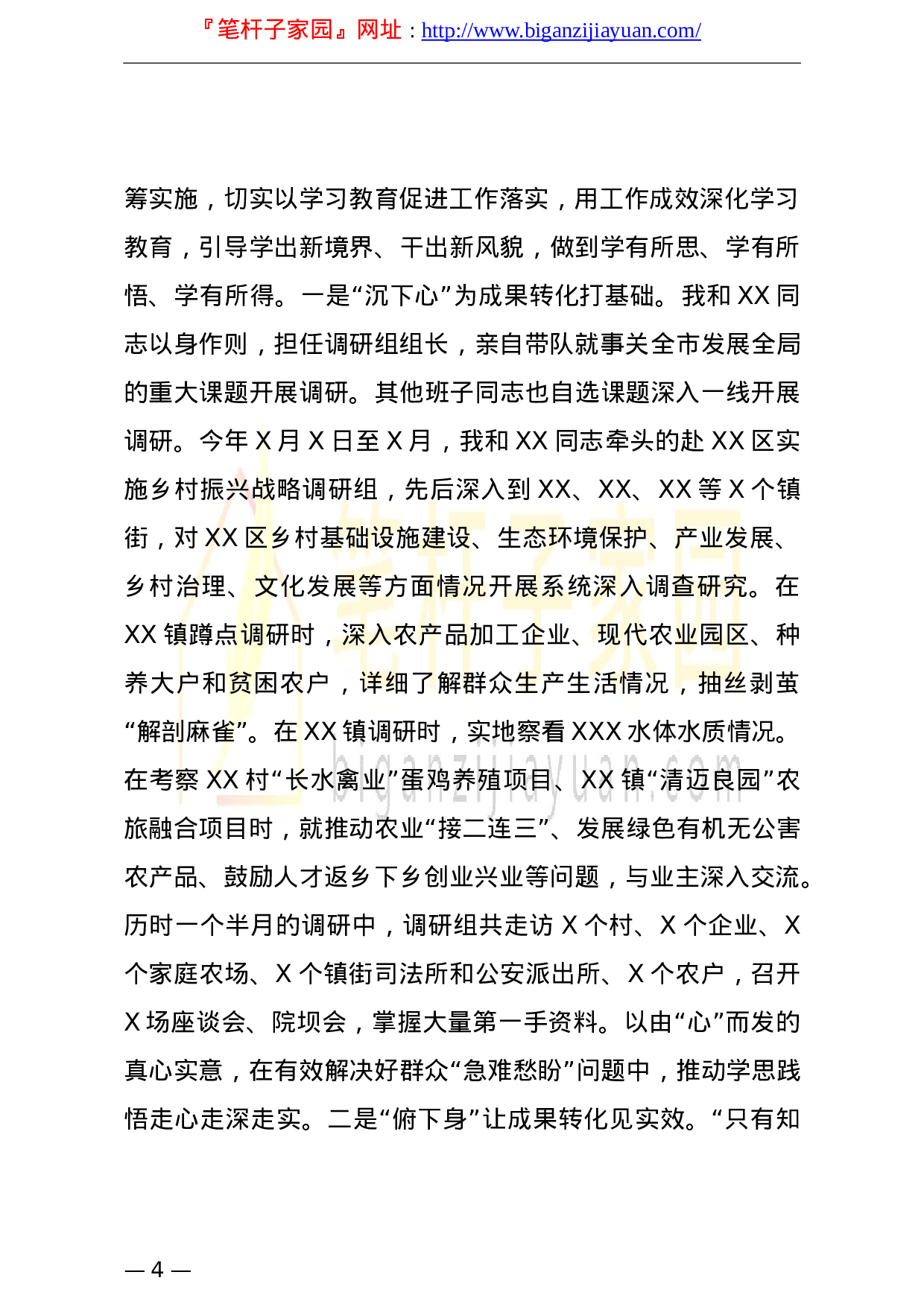 14198【市委迎接党史学习教育巡回指导工作情况汇报.doc 第4页