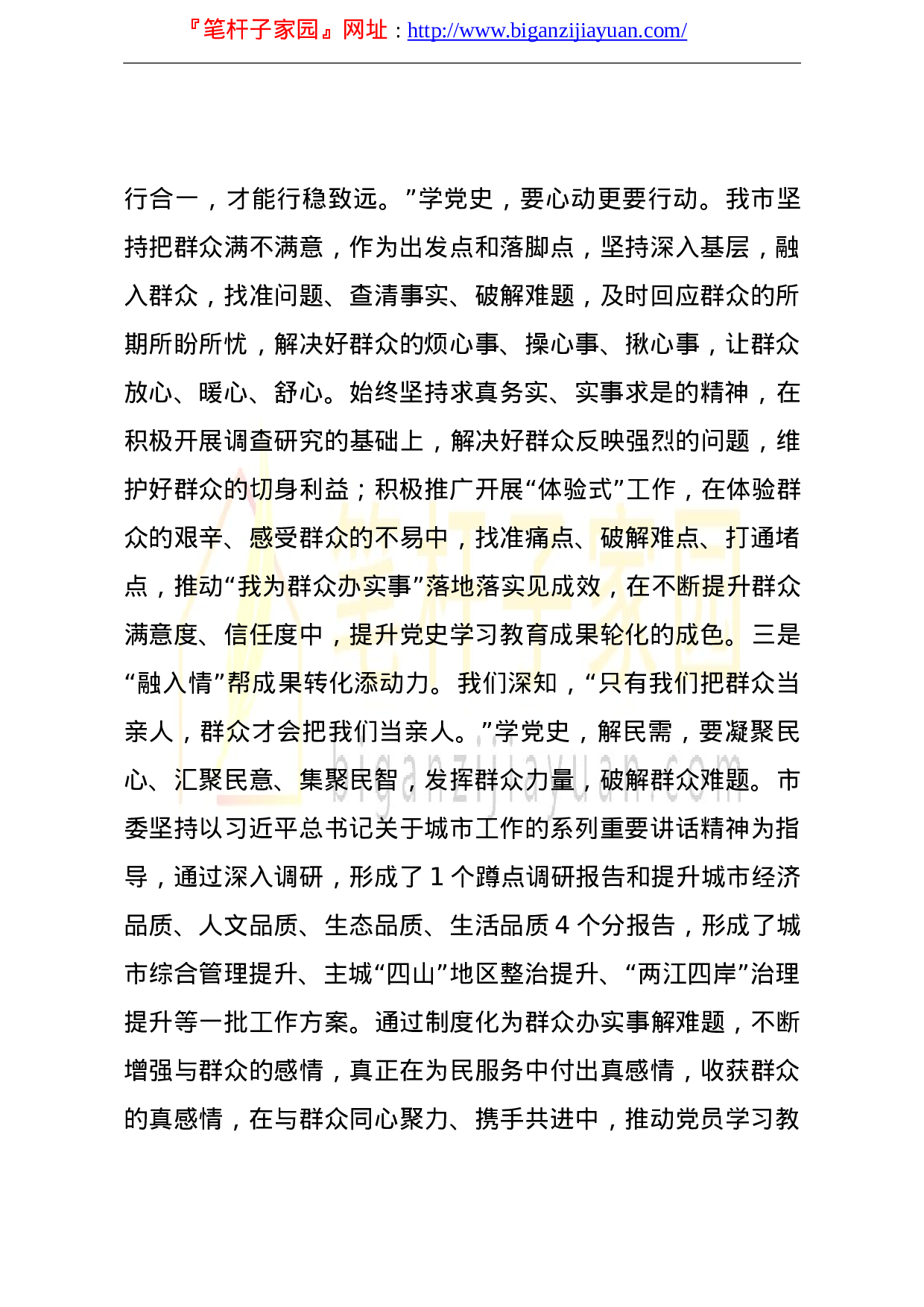 14198【市委迎接党史学习教育巡回指导工作情况汇报.doc 第5页