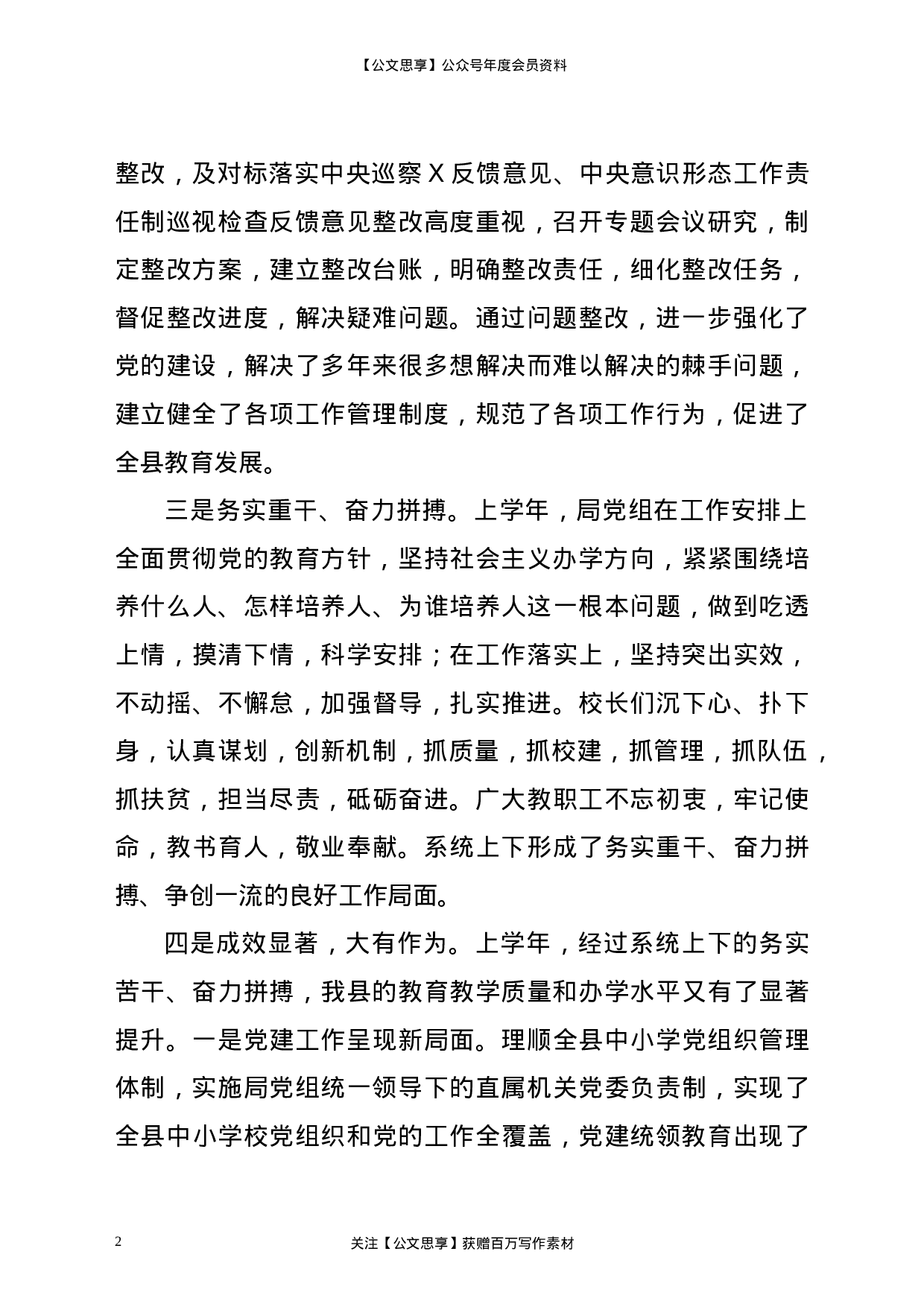 22545【教体局长在教育教学工作和师德师风教育动员会上的讲话（教育系统）.doc 第2页