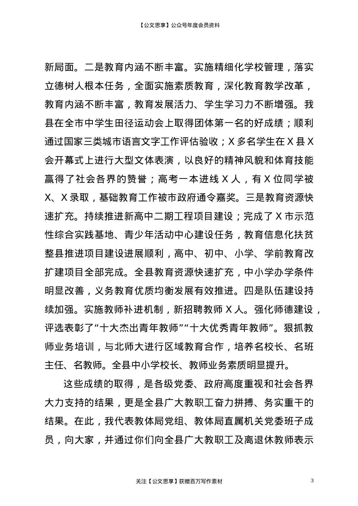 22545【教体局长在教育教学工作和师德师风教育动员会上的讲话（教育系统）.doc 第3页