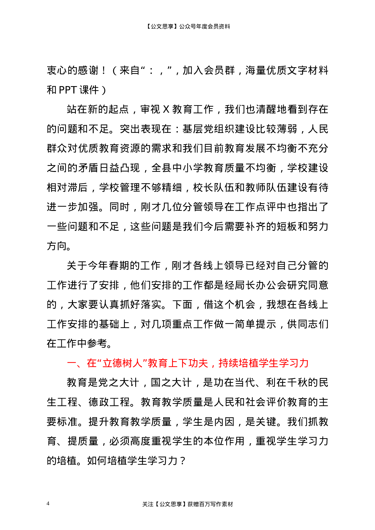 22545【教体局长在教育教学工作和师德师风教育动员会上的讲话（教育系统）.doc 第4页