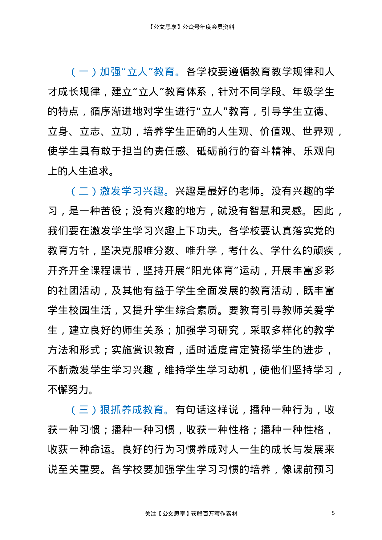 22545【教体局长在教育教学工作和师德师风教育动员会上的讲话（教育系统）.doc 第5页