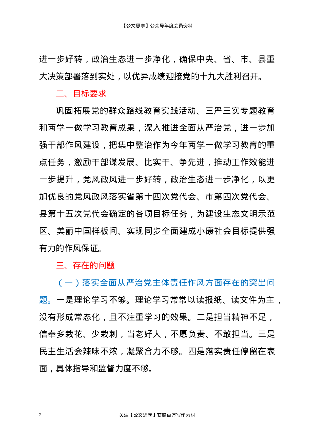 22567【2021干部作风突出问题集中整治“回头看”整改方案】.docx 第2页