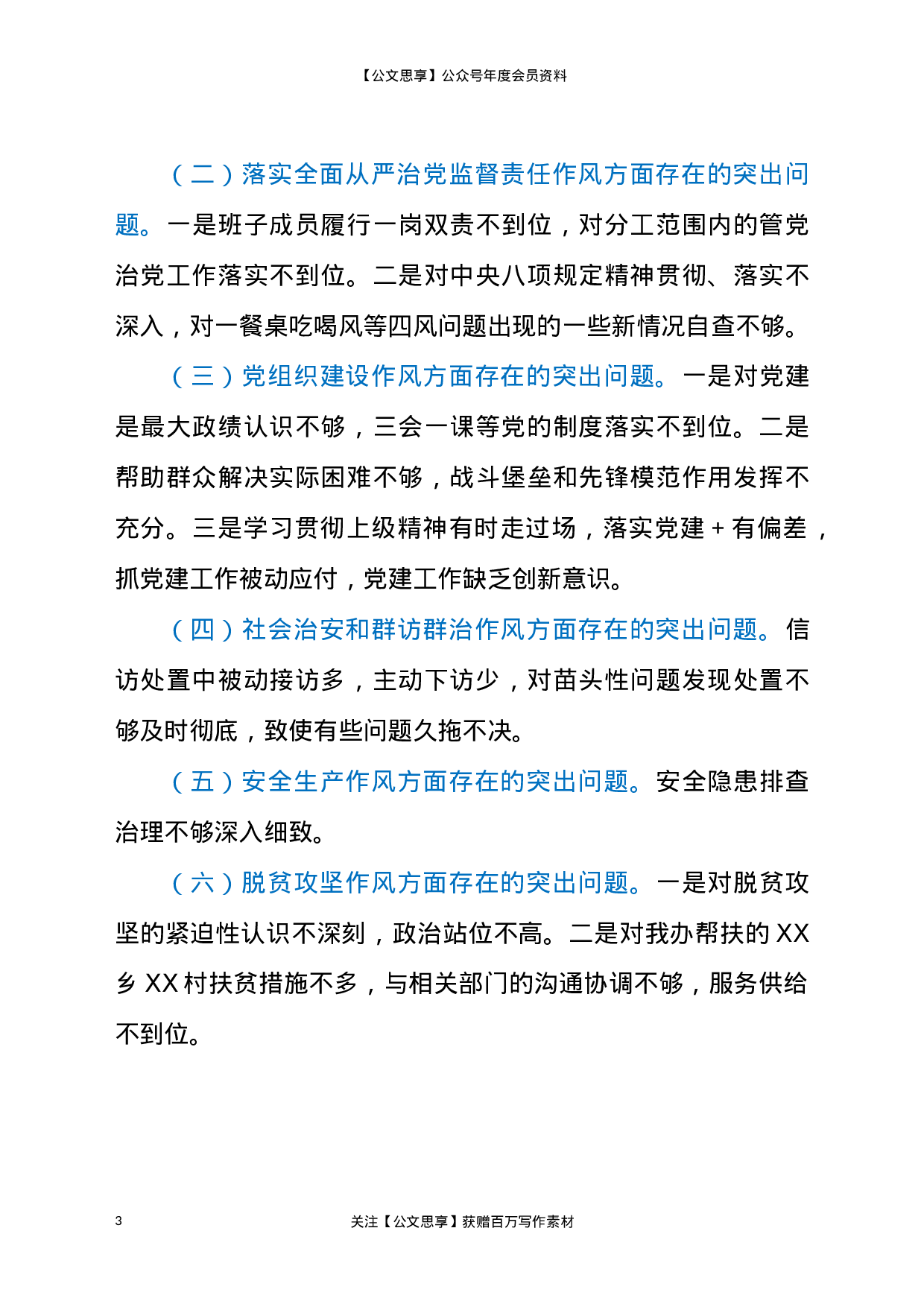 22567【2021干部作风突出问题集中整治“回头看”整改方案】.docx 第3页