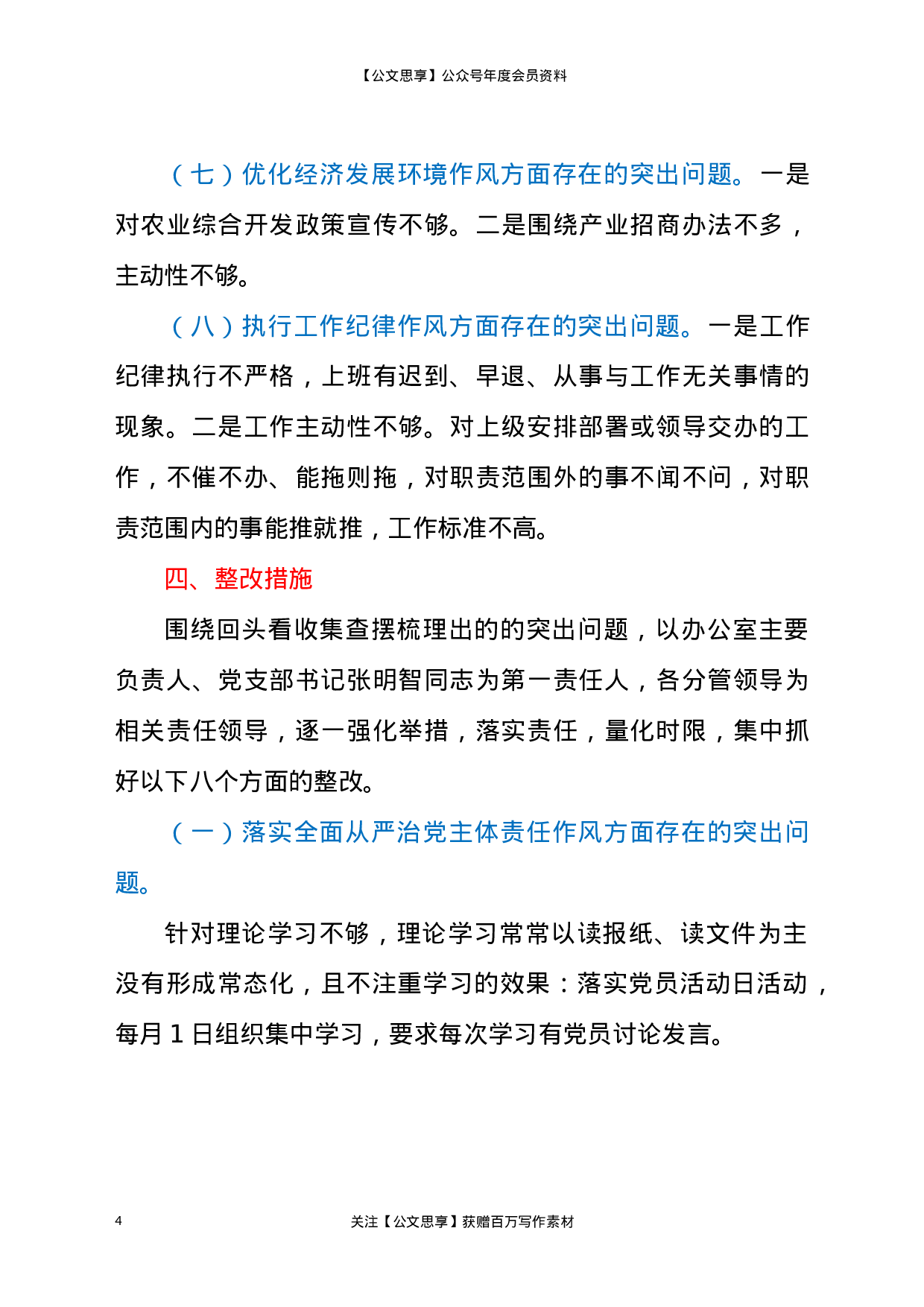 22567【2021干部作风突出问题集中整治“回头看”整改方案】.docx 第4页
