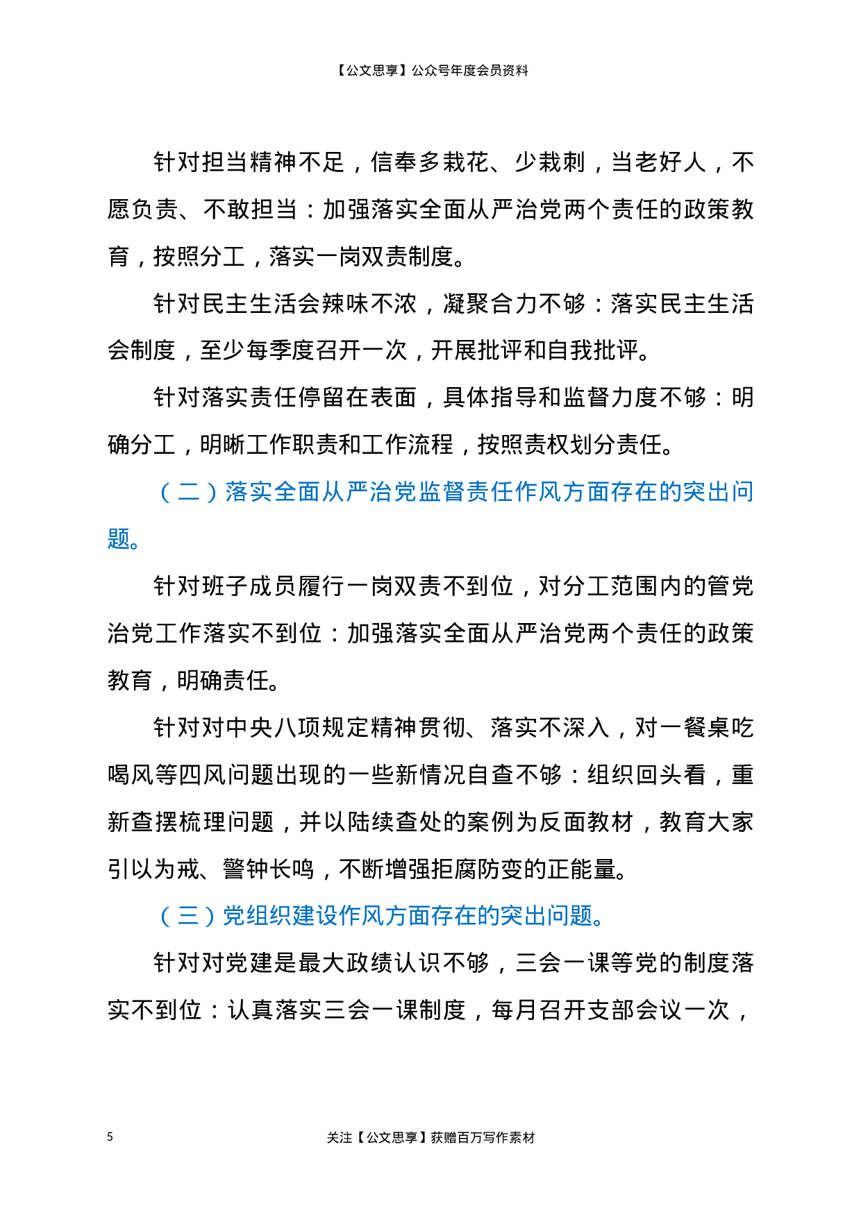 22567【2021干部作风突出问题集中整治“回头看”整改方案】.docx 第5页