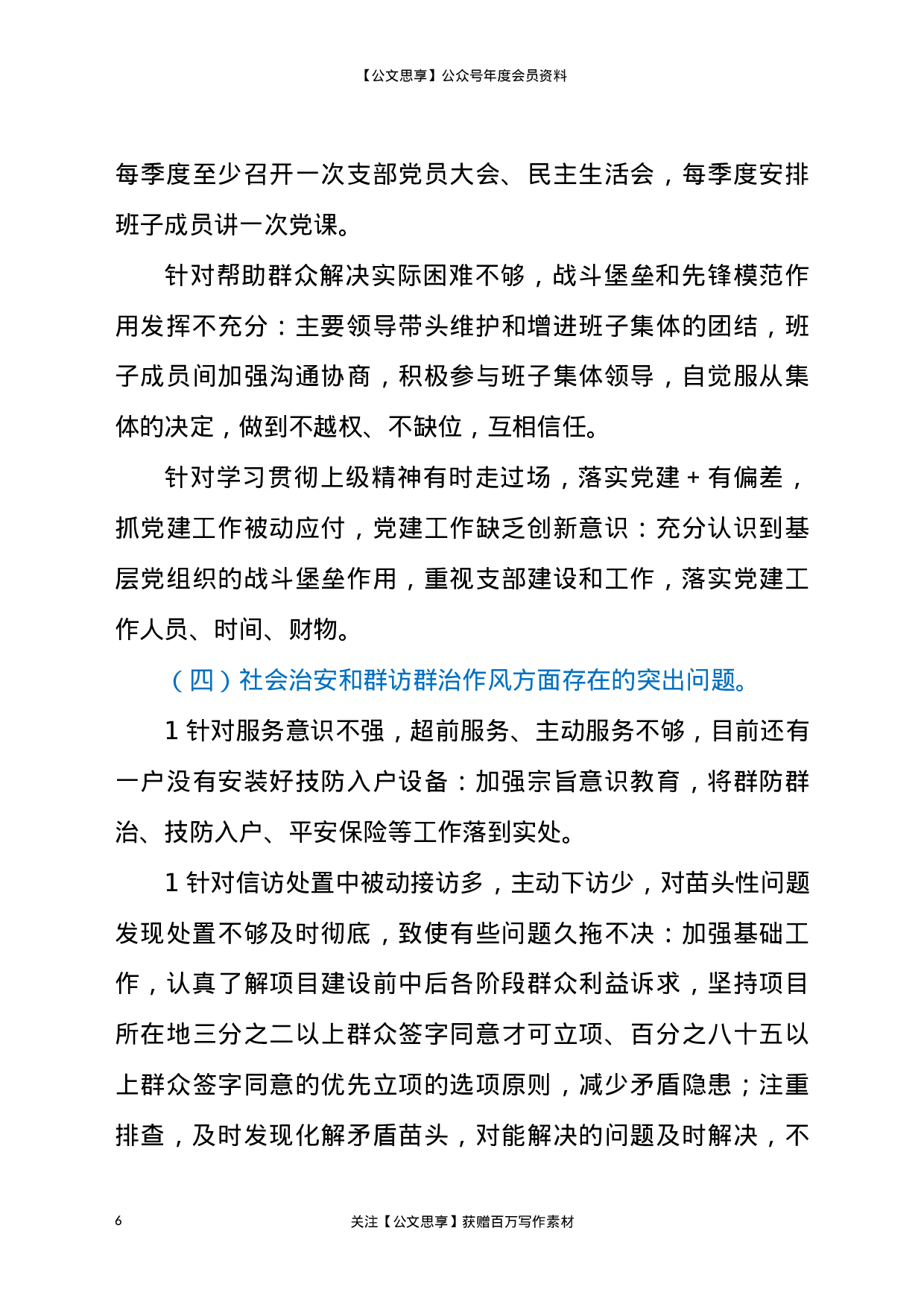 22567【2021干部作风突出问题集中整治“回头看”整改方案】.docx 第6页