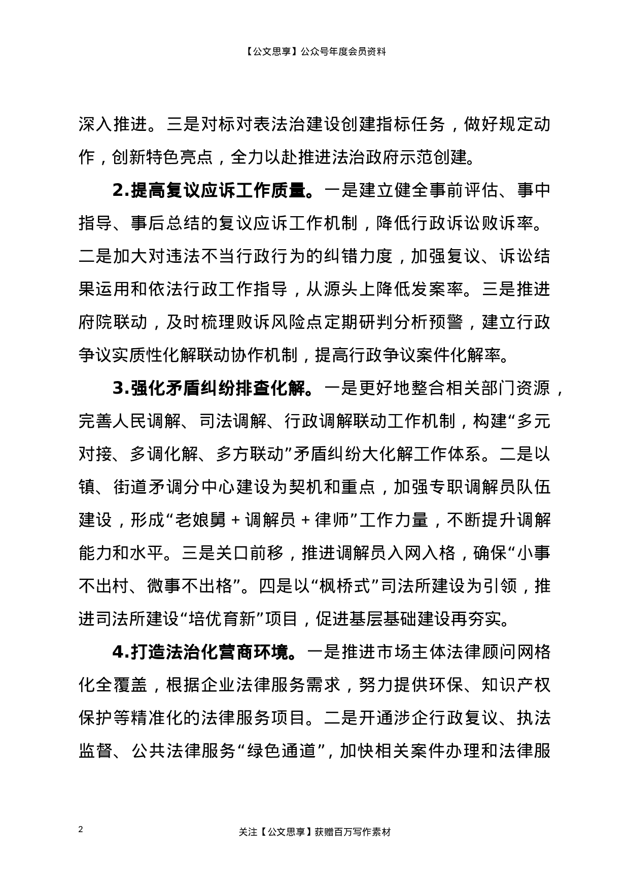 22571【2021年全区司法行政工作要点】.doc 第2页