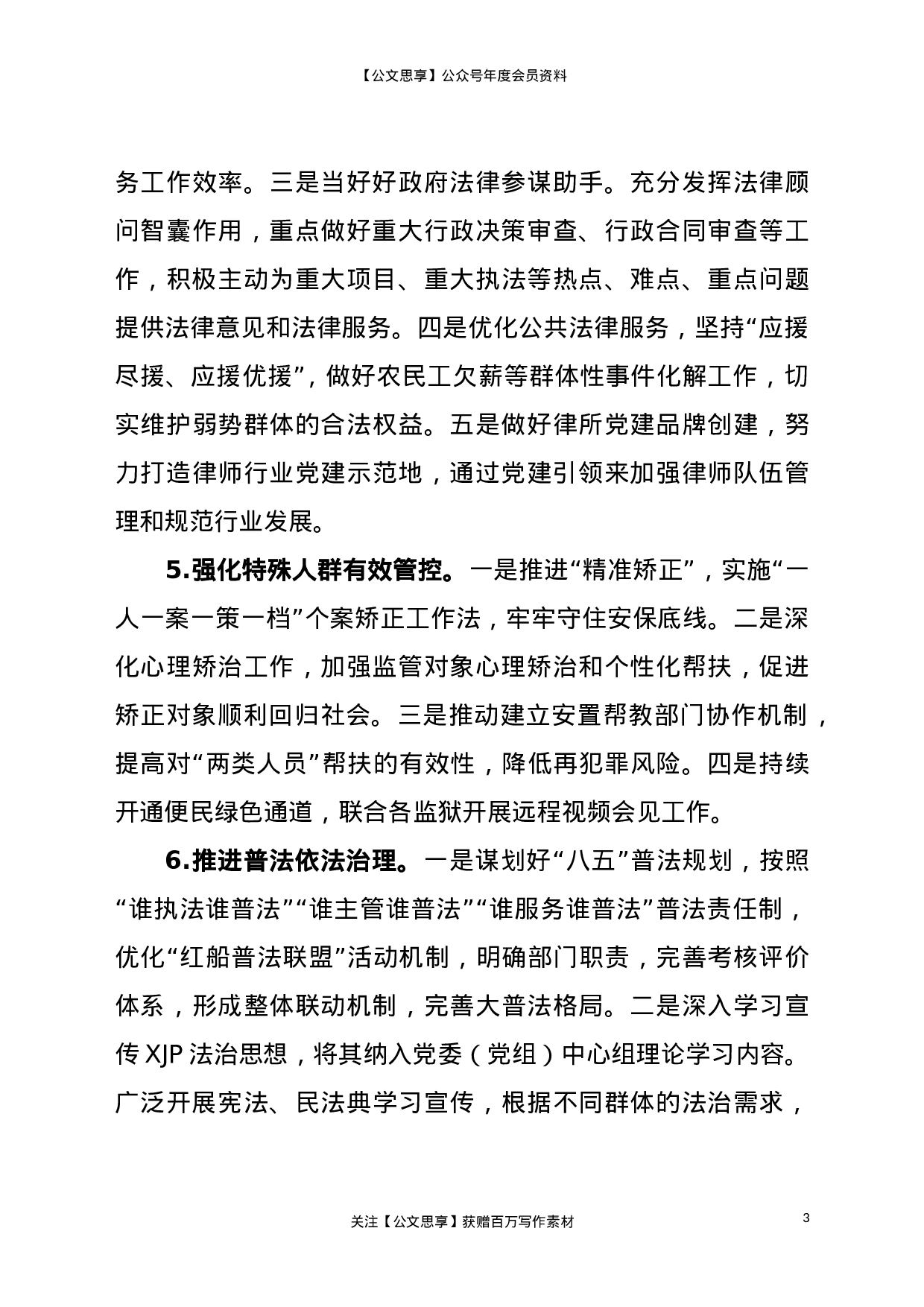 22571【2021年全区司法行政工作要点】.doc 第3页