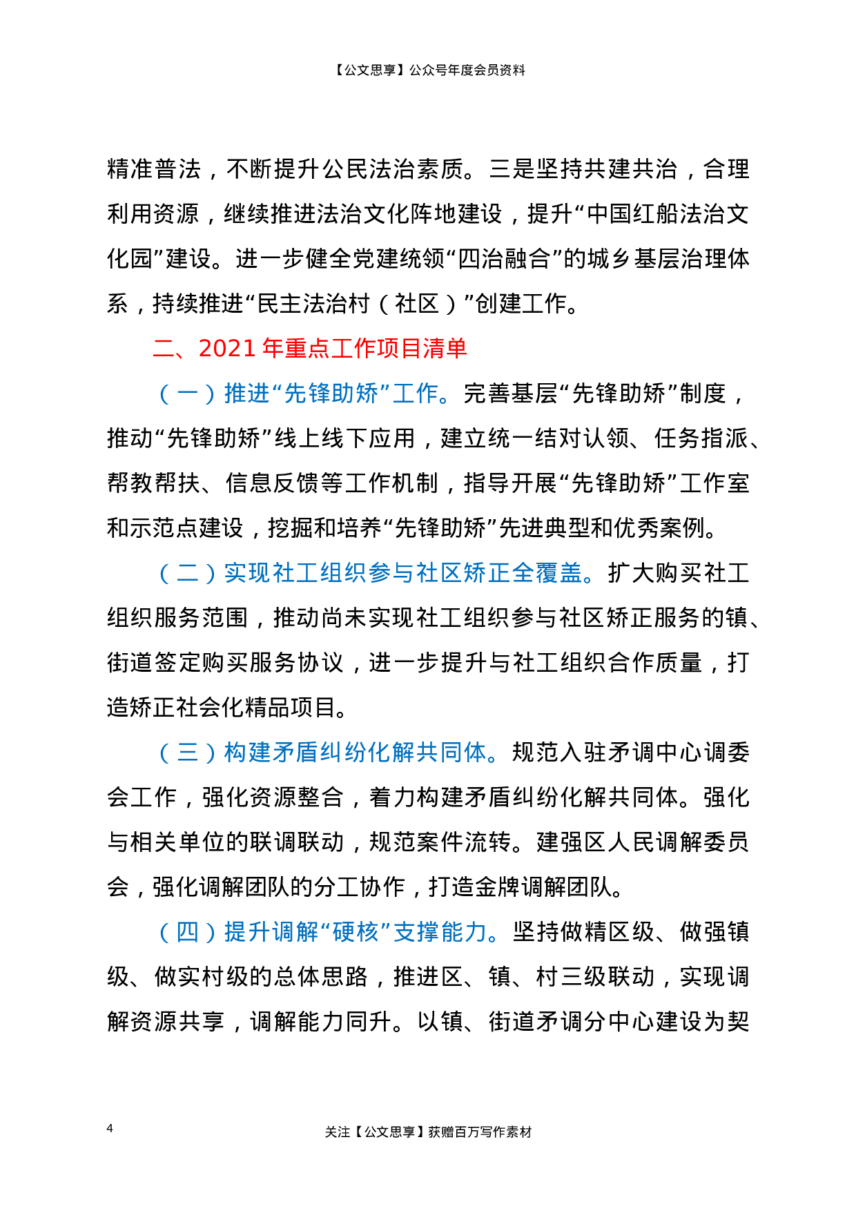 22571【2021年全区司法行政工作要点】.doc 第4页