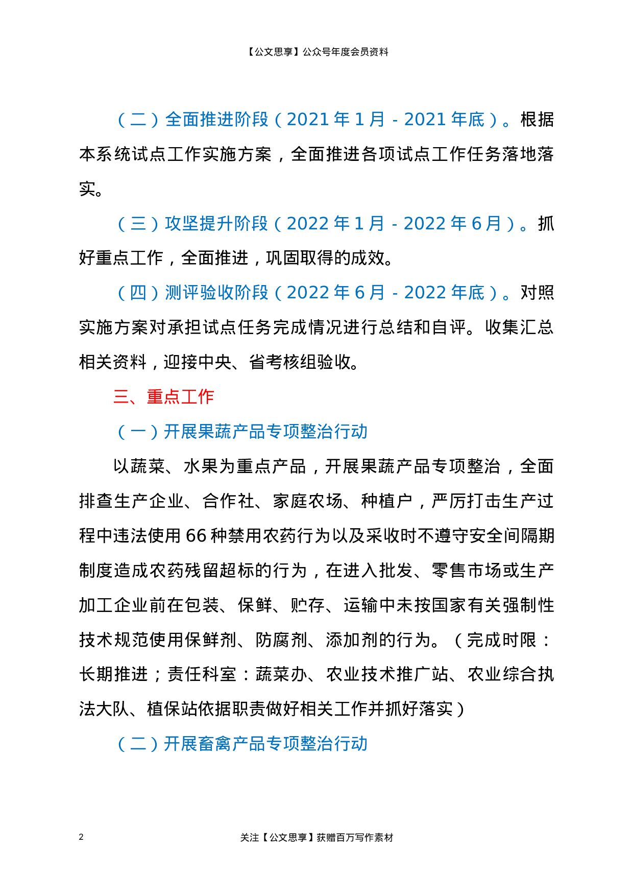 22572【2021年县域社会治理现代化试点工作方案】.docx 第2页