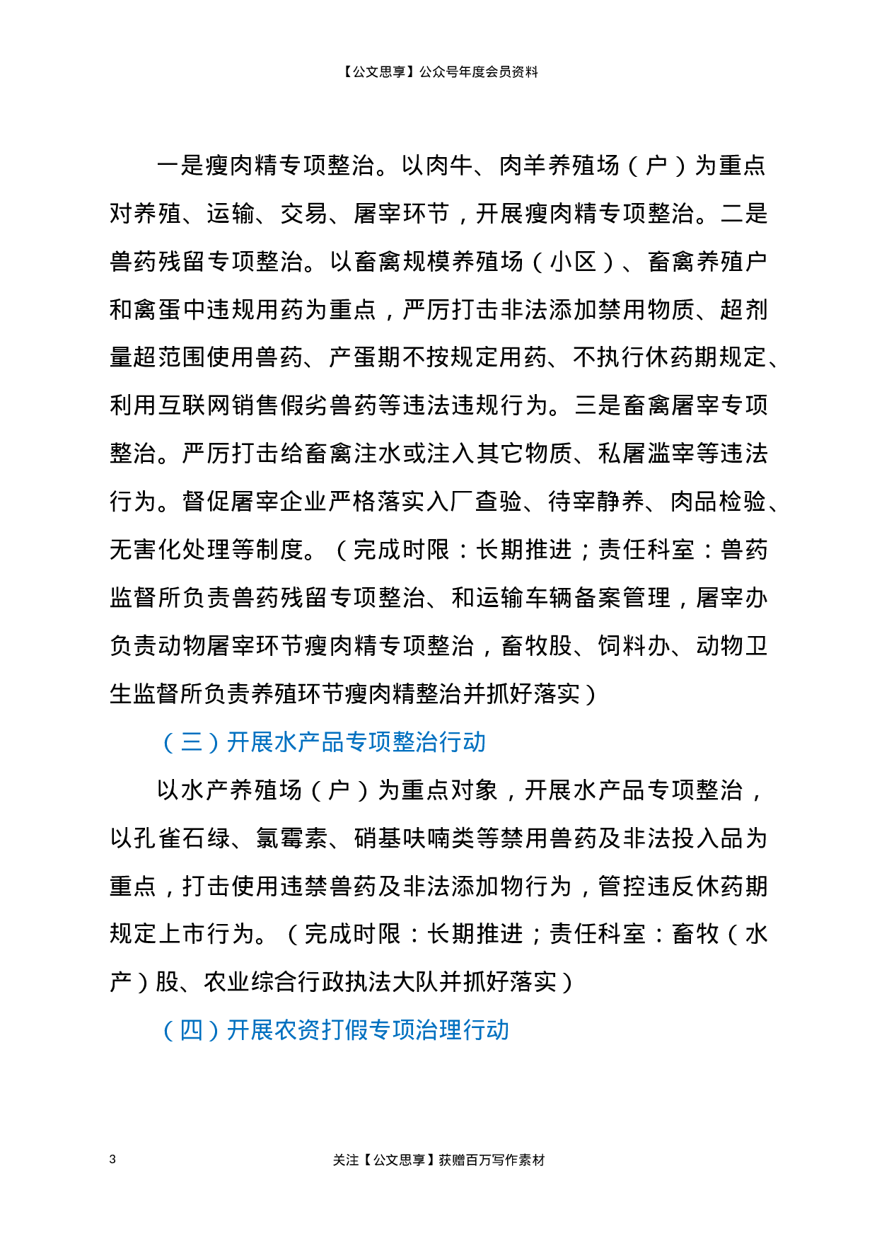 22572【2021年县域社会治理现代化试点工作方案】.docx 第3页