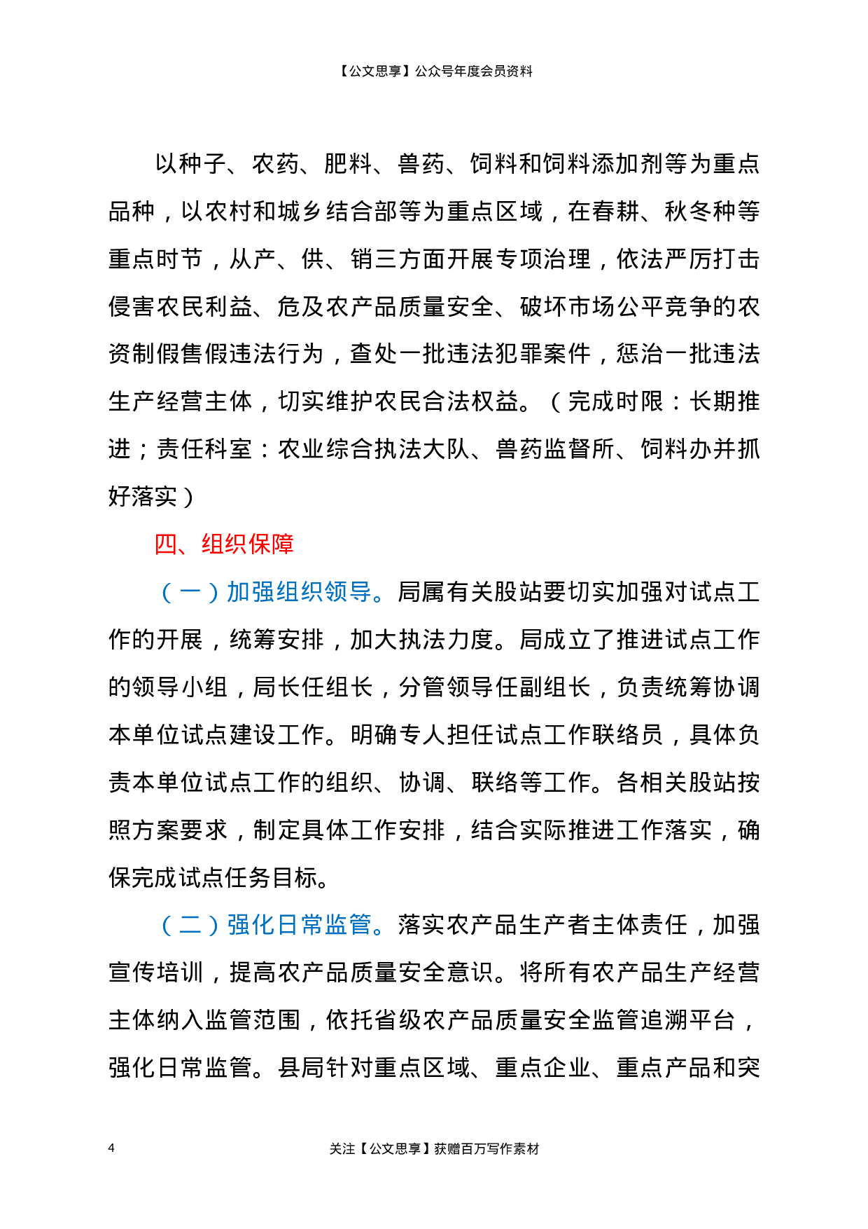 22572【2021年县域社会治理现代化试点工作方案】.docx 第4页