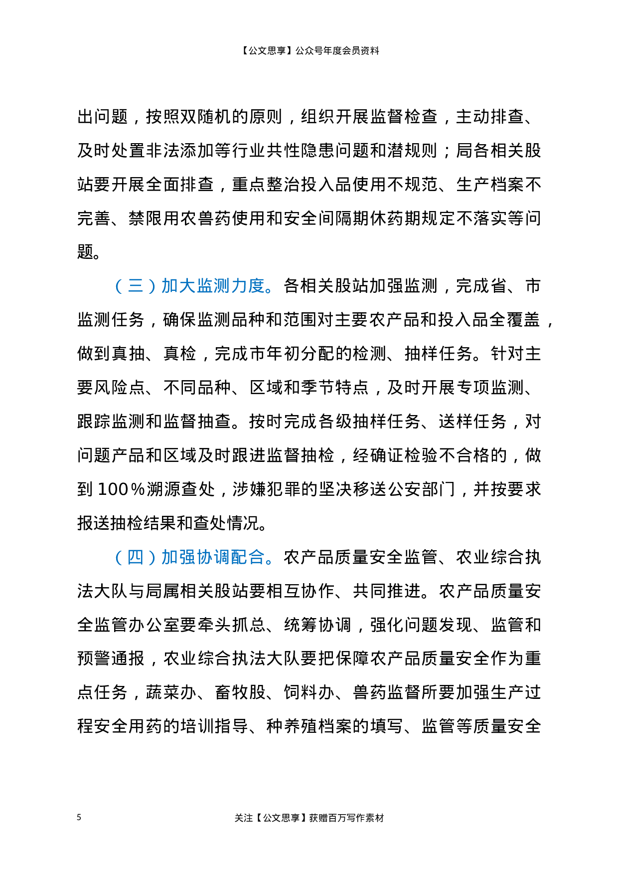 22572【2021年县域社会治理现代化试点工作方案】.docx 第5页