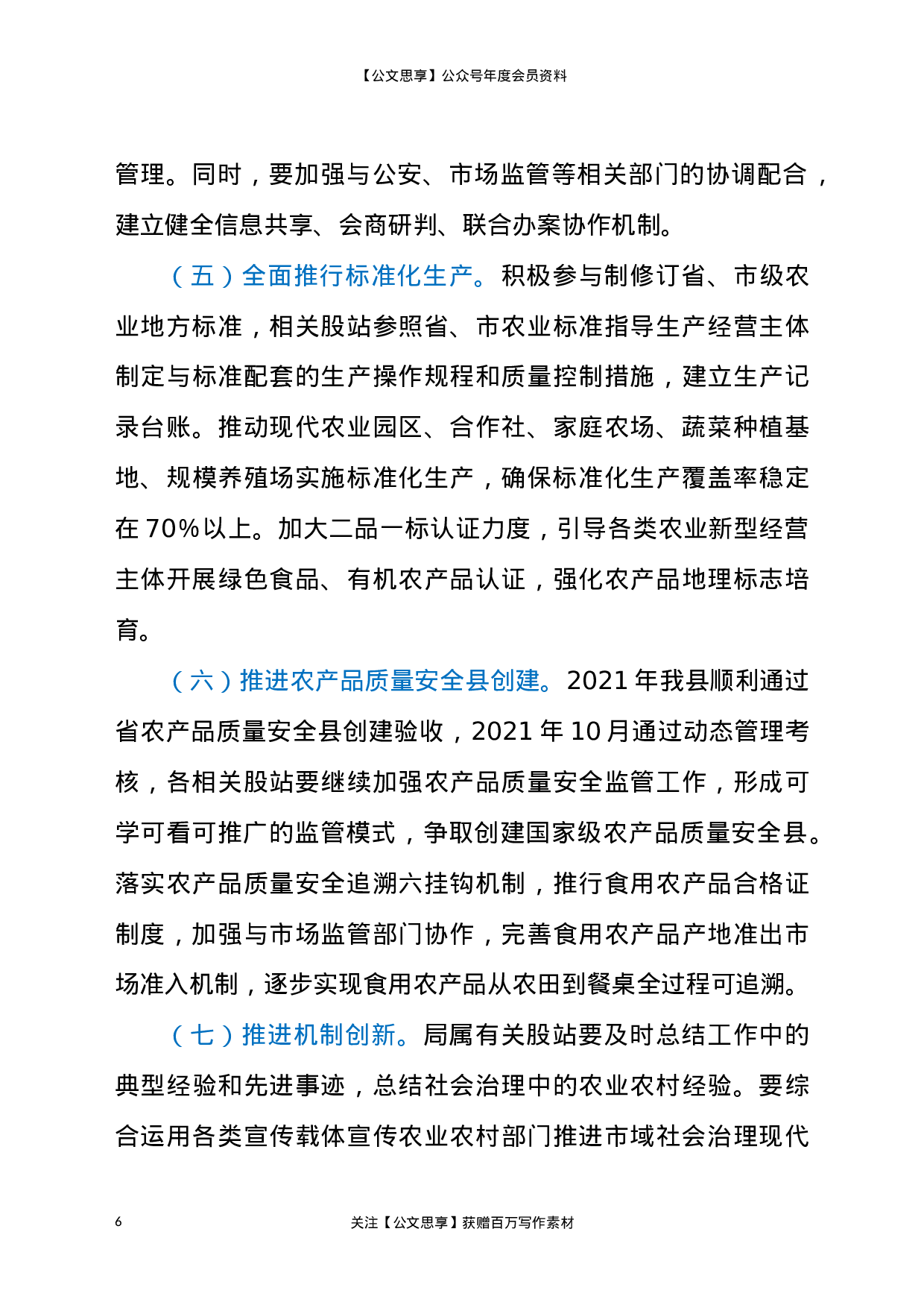 22572【2021年县域社会治理现代化试点工作方案】.docx 第6页
