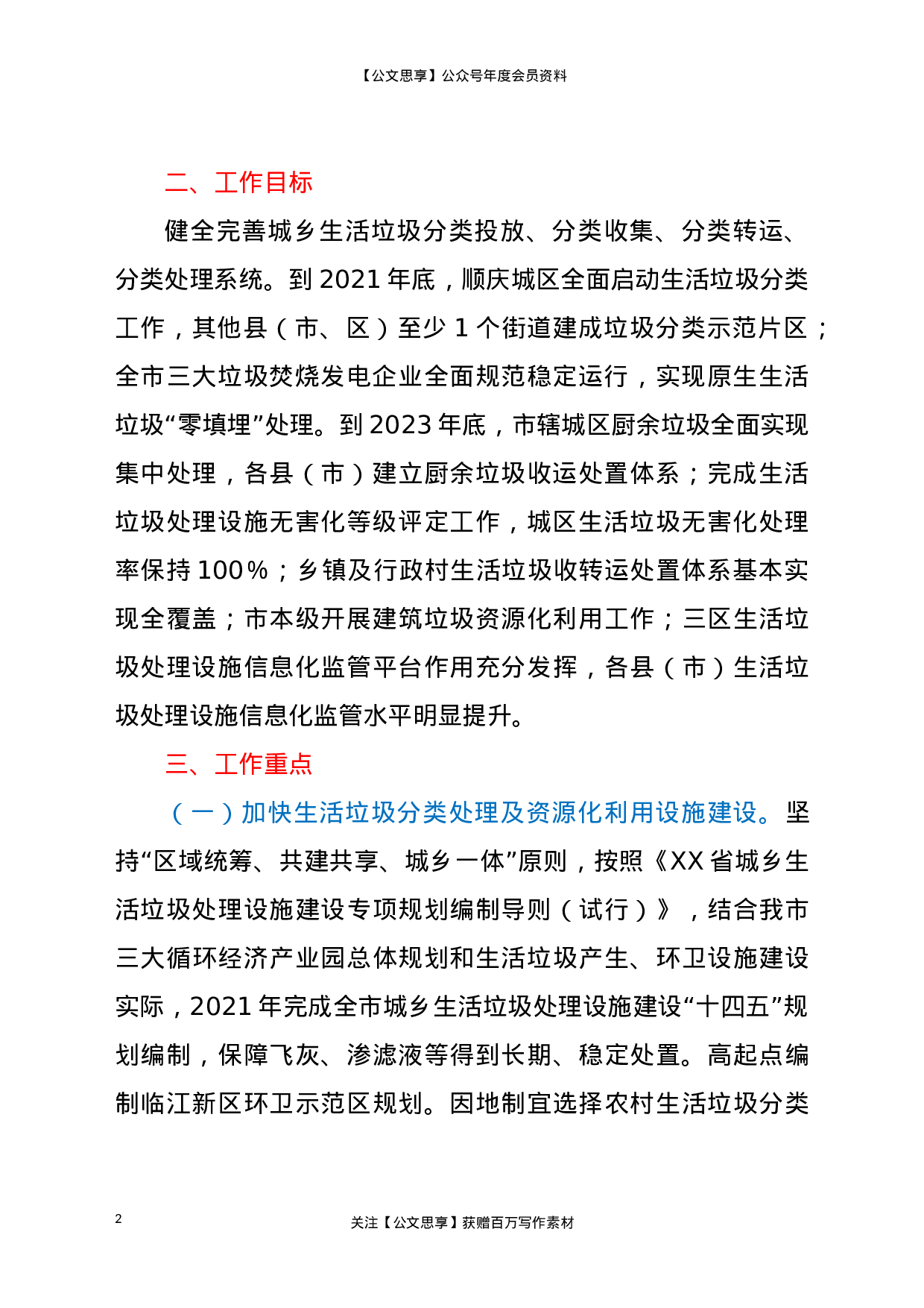 22578【XX市城乡生活垃圾处理设施建设三年推进方案（2021—2023年）】.doc 第2页