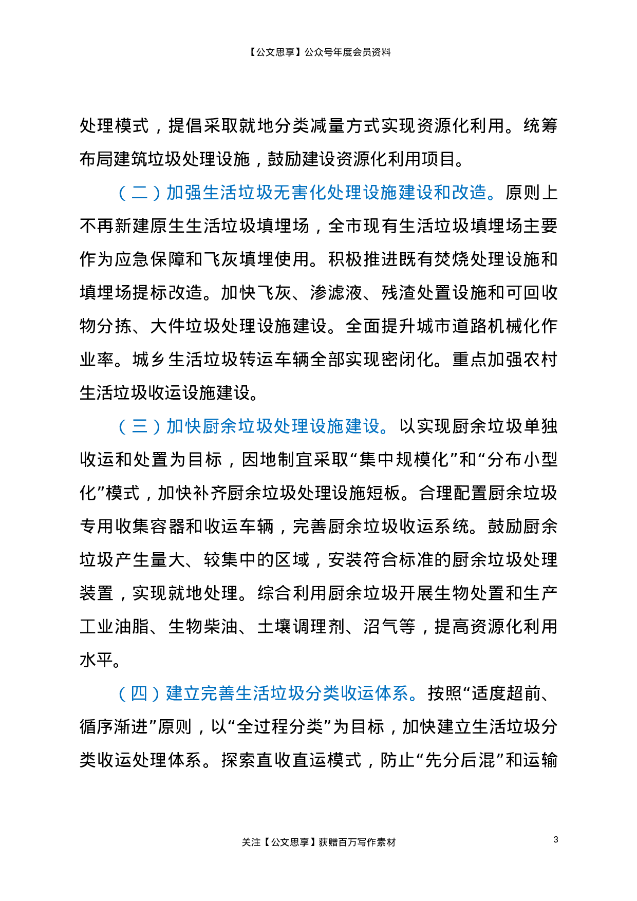 22578【XX市城乡生活垃圾处理设施建设三年推进方案（2021—2023年）】.doc 第3页