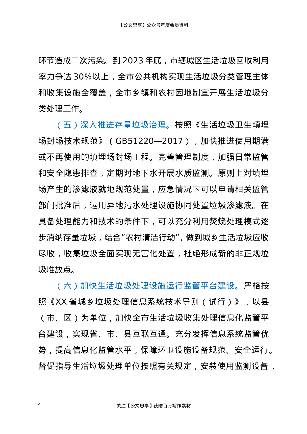 22578【XX市城乡生活垃圾处理设施建设三年推进方案（2021—2023年）】.doc 第4页