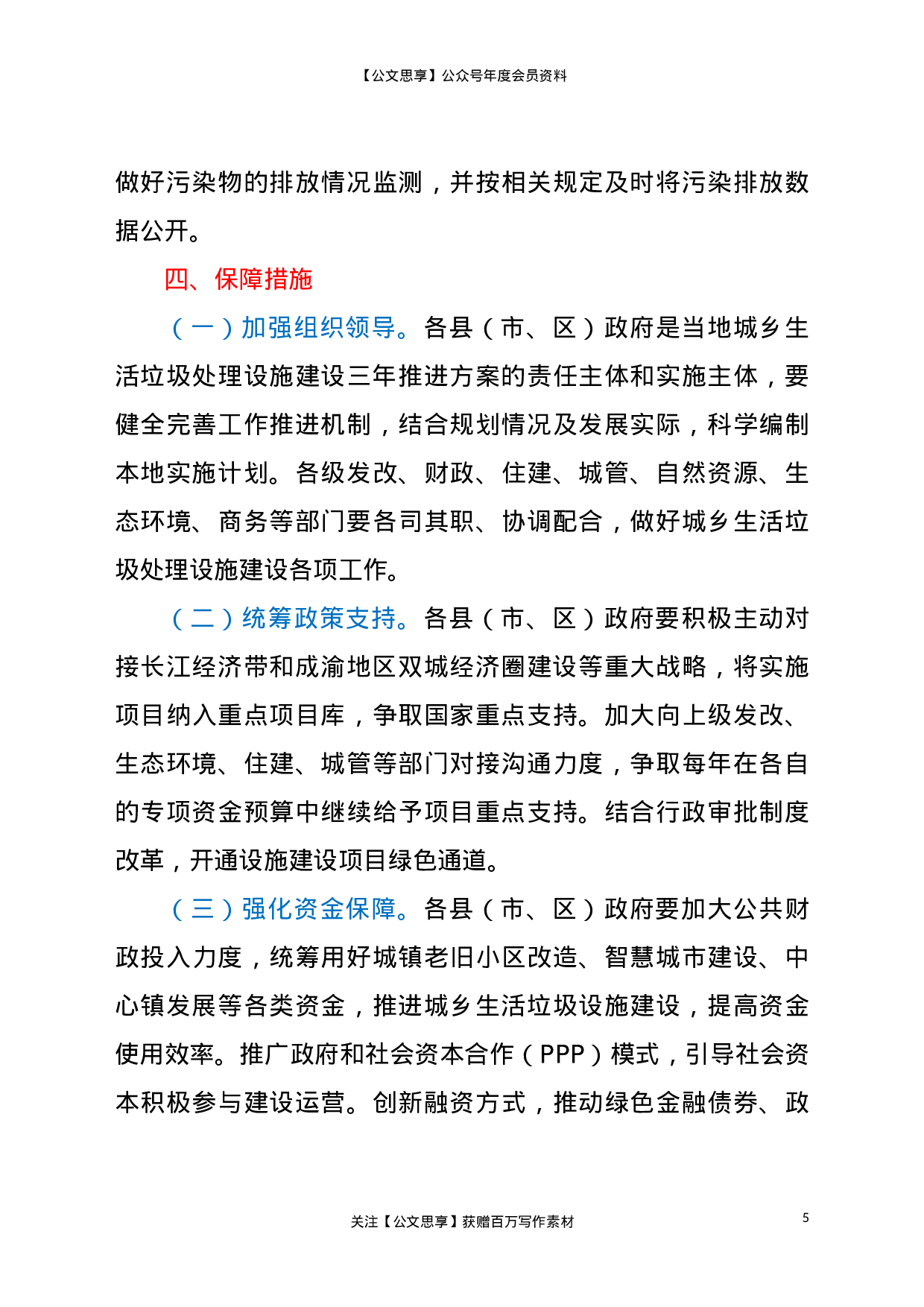 22578【XX市城乡生活垃圾处理设施建设三年推进方案（2021—2023年）】.doc 第5页