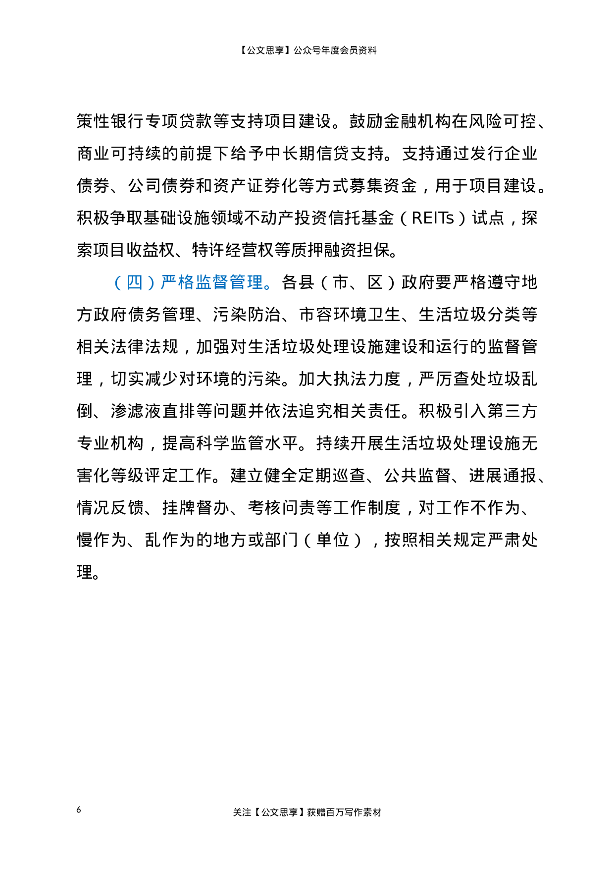 22578【XX市城乡生活垃圾处理设施建设三年推进方案（2021—2023年）】.doc 第6页