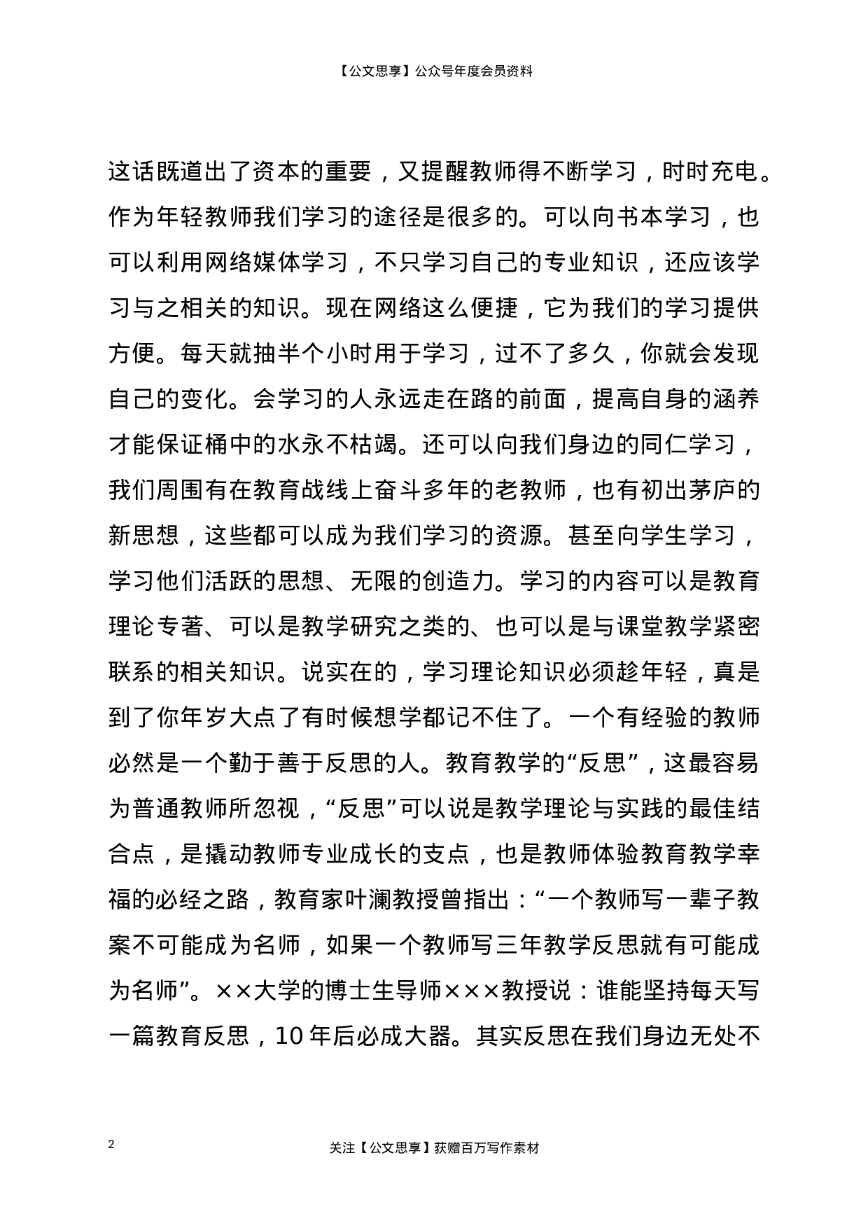 22609【在2021年党员发展对象培训会上的讲话】.doc 第2页