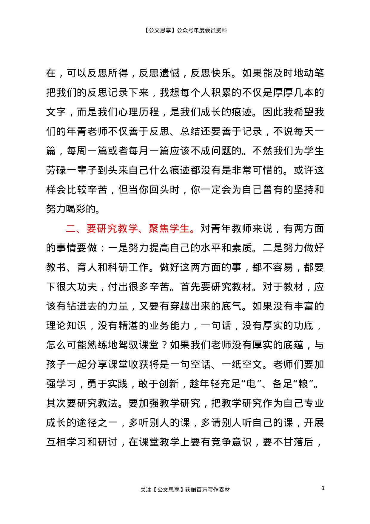 22609【在2021年党员发展对象培训会上的讲话】.doc 第3页