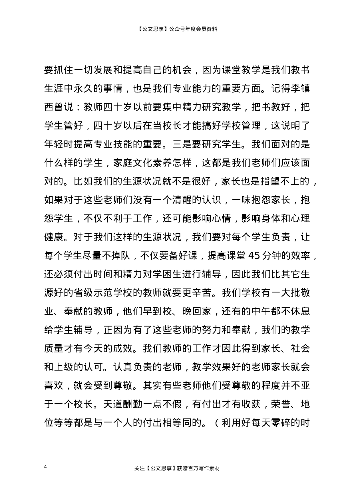 22609【在2021年党员发展对象培训会上的讲话】.doc 第4页