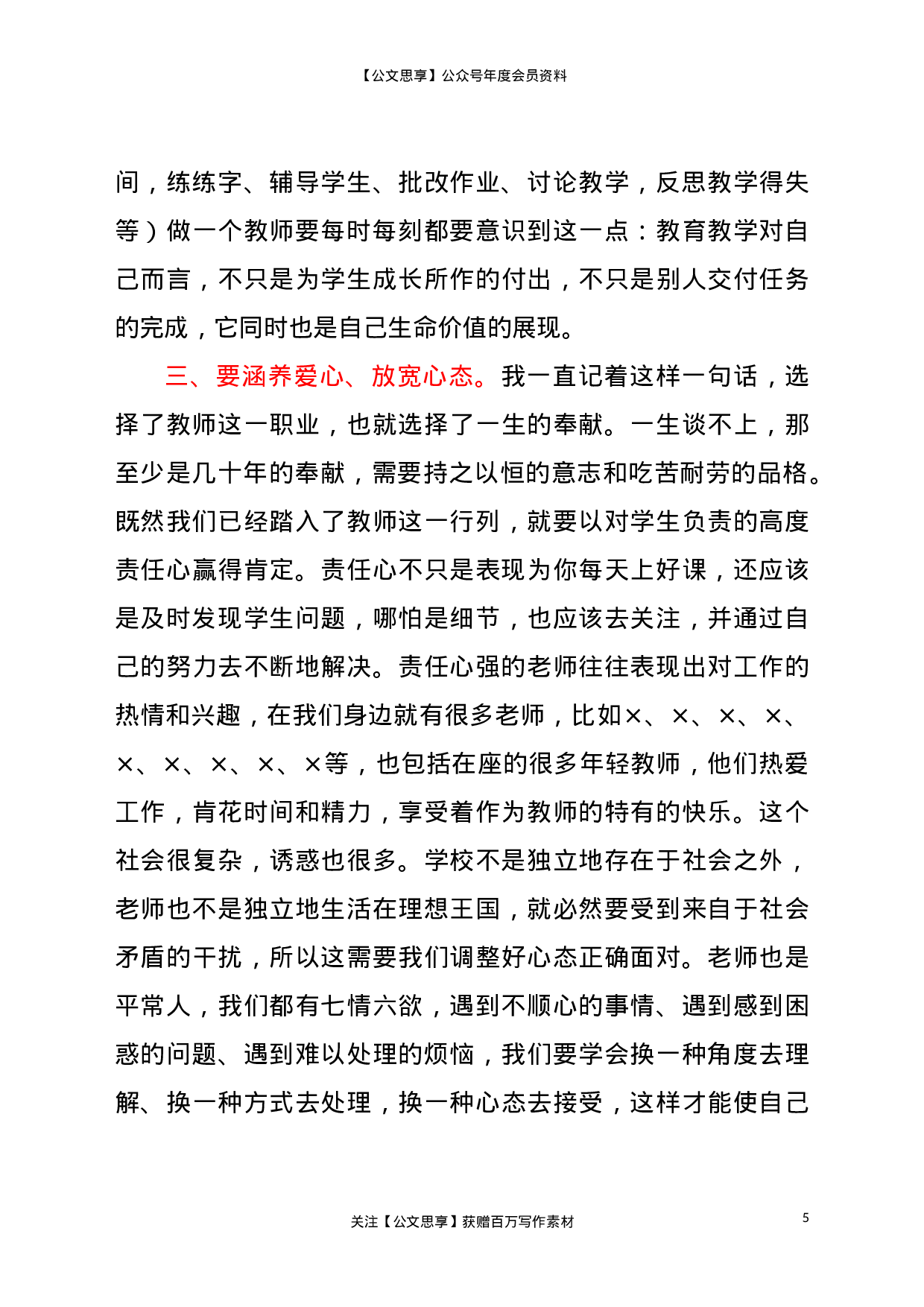 22609【在2021年党员发展对象培训会上的讲话】.doc 第5页