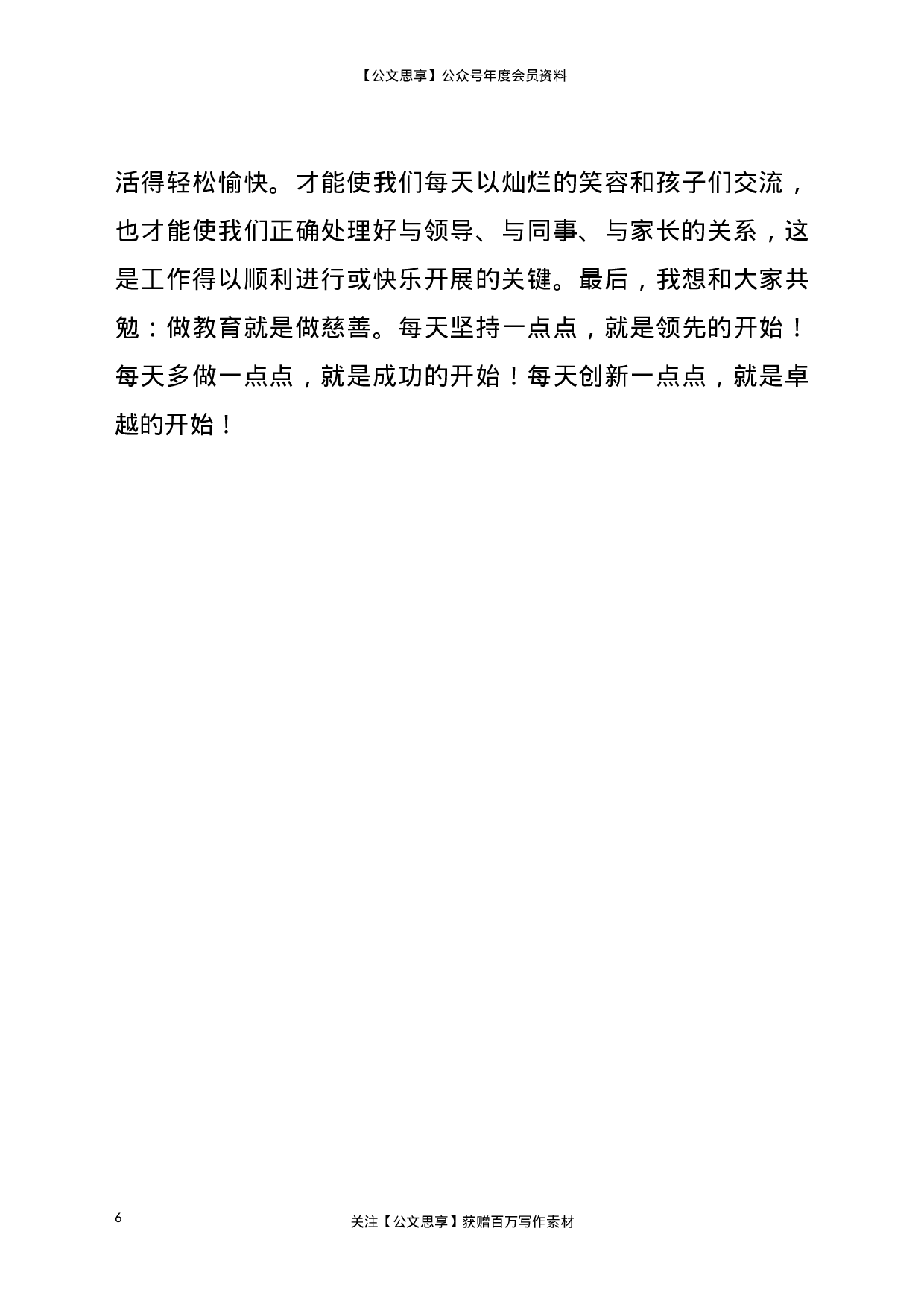 22609【在2021年党员发展对象培训会上的讲话】.doc 第6页