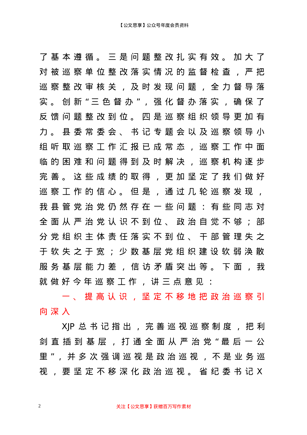 22611【在2021年县委巡察工作动员会上的讲话】.doc 第2页