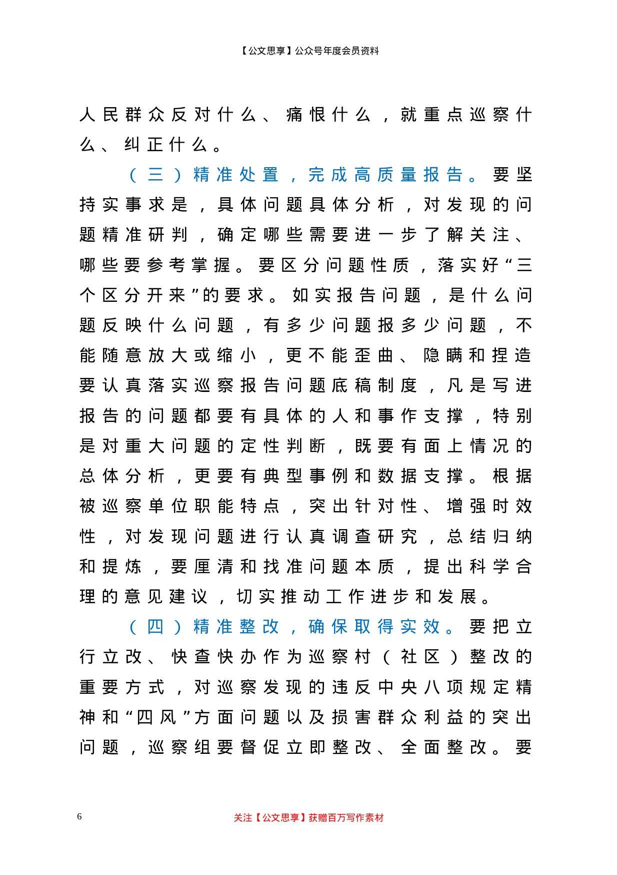 22611【在2021年县委巡察工作动员会上的讲话】.doc 第6页