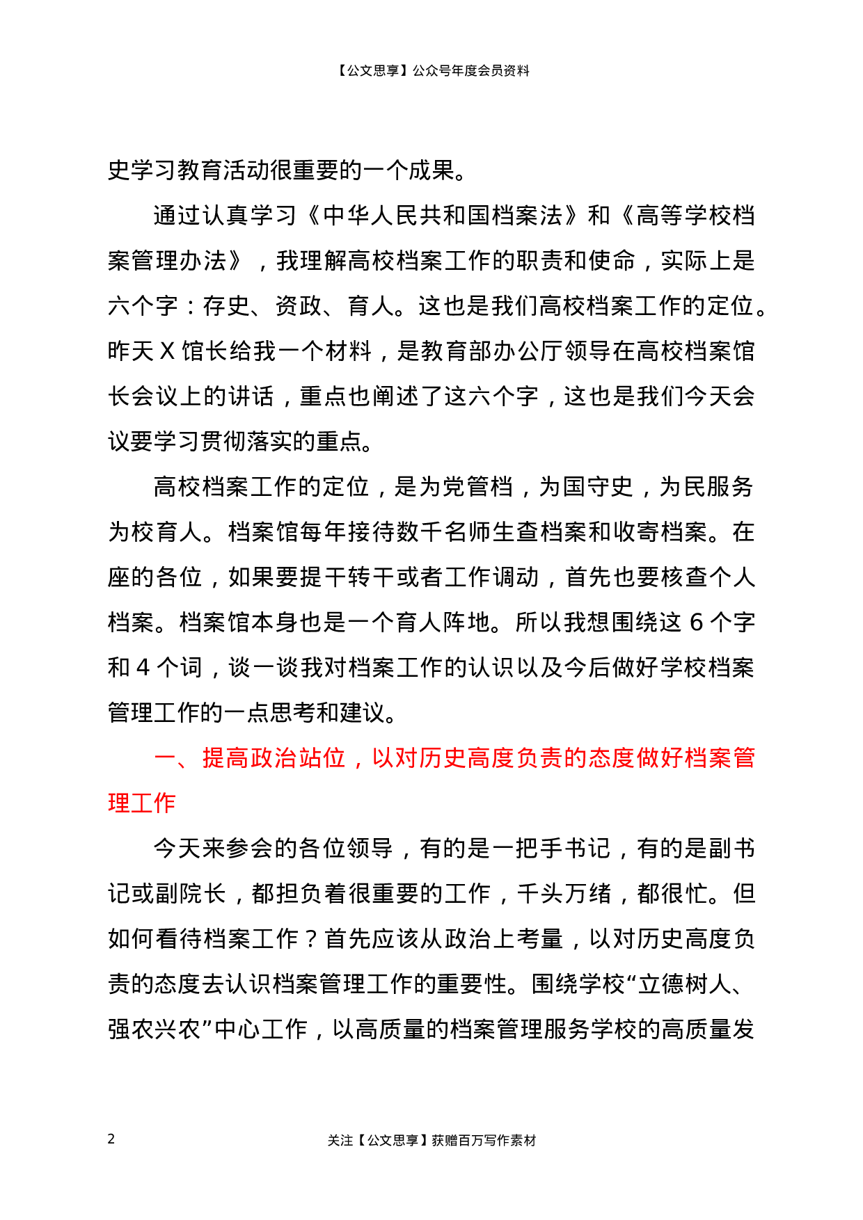 22612【在2021年学校档案工作会议上的讲话】.docx 第2页