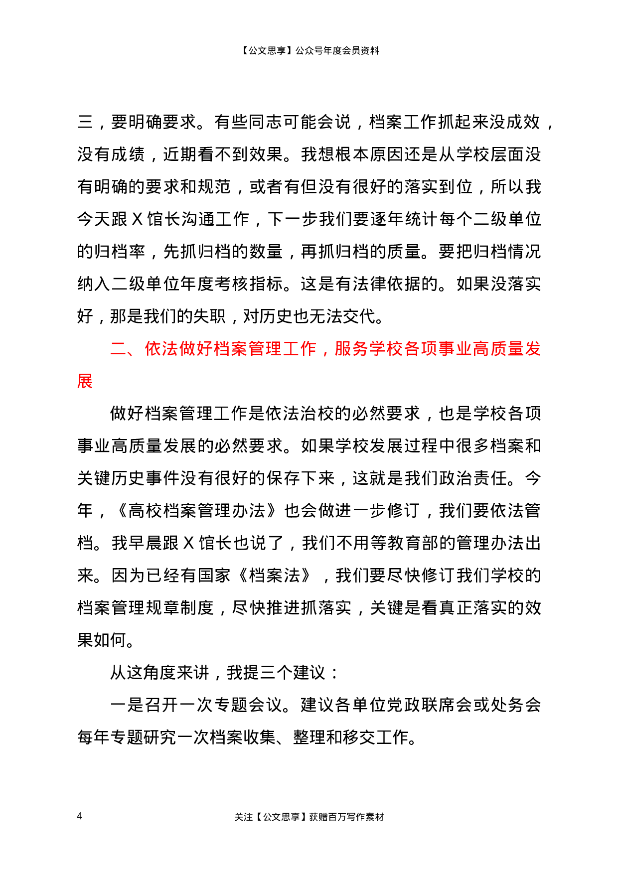 22612【在2021年学校档案工作会议上的讲话】.docx 第4页