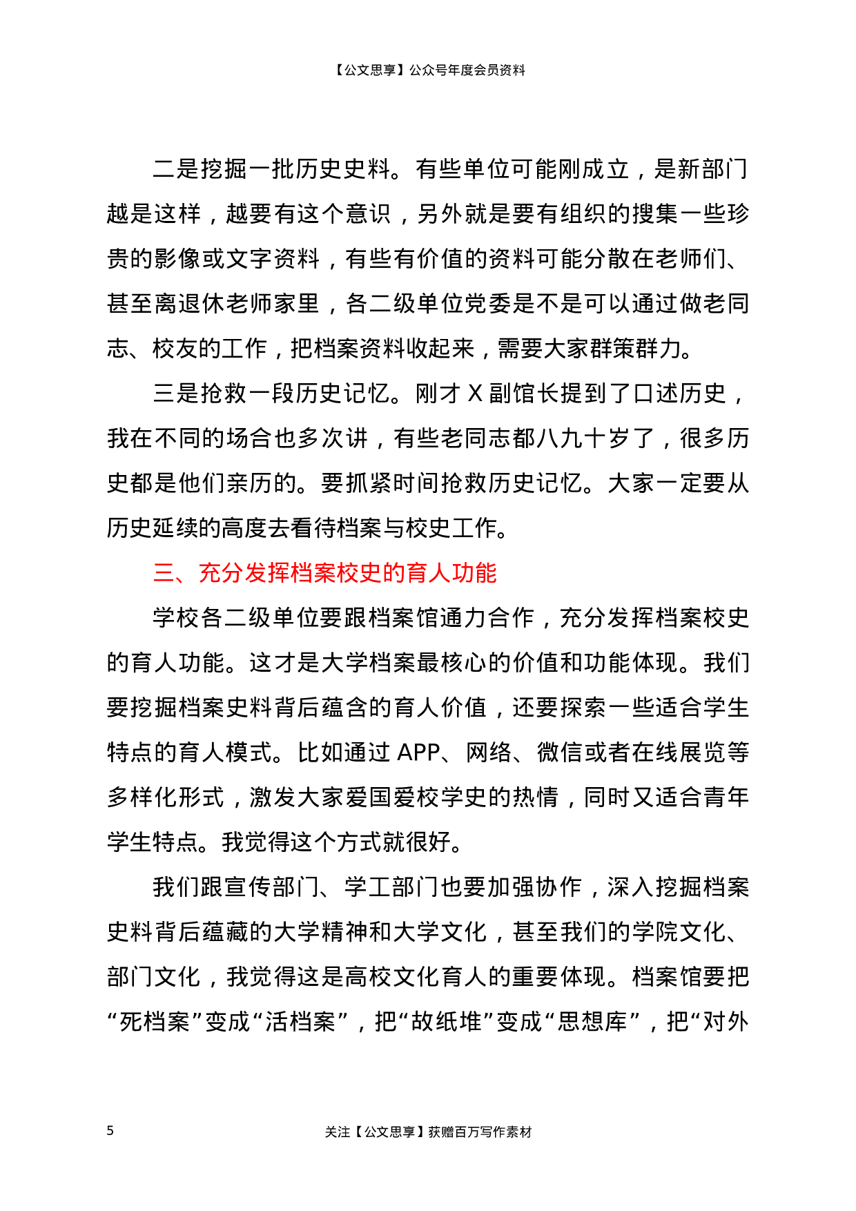 22612【在2021年学校档案工作会议上的讲话】.docx 第5页