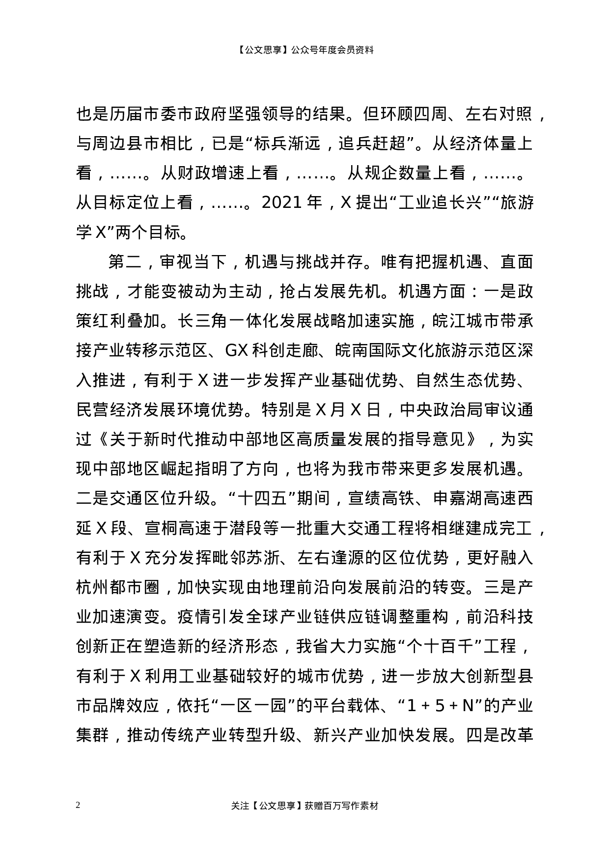 22627【在全市“建功新时代、再创新辉煌”解放思想大讨论活动总结大会上的讲话】.docx 第2页