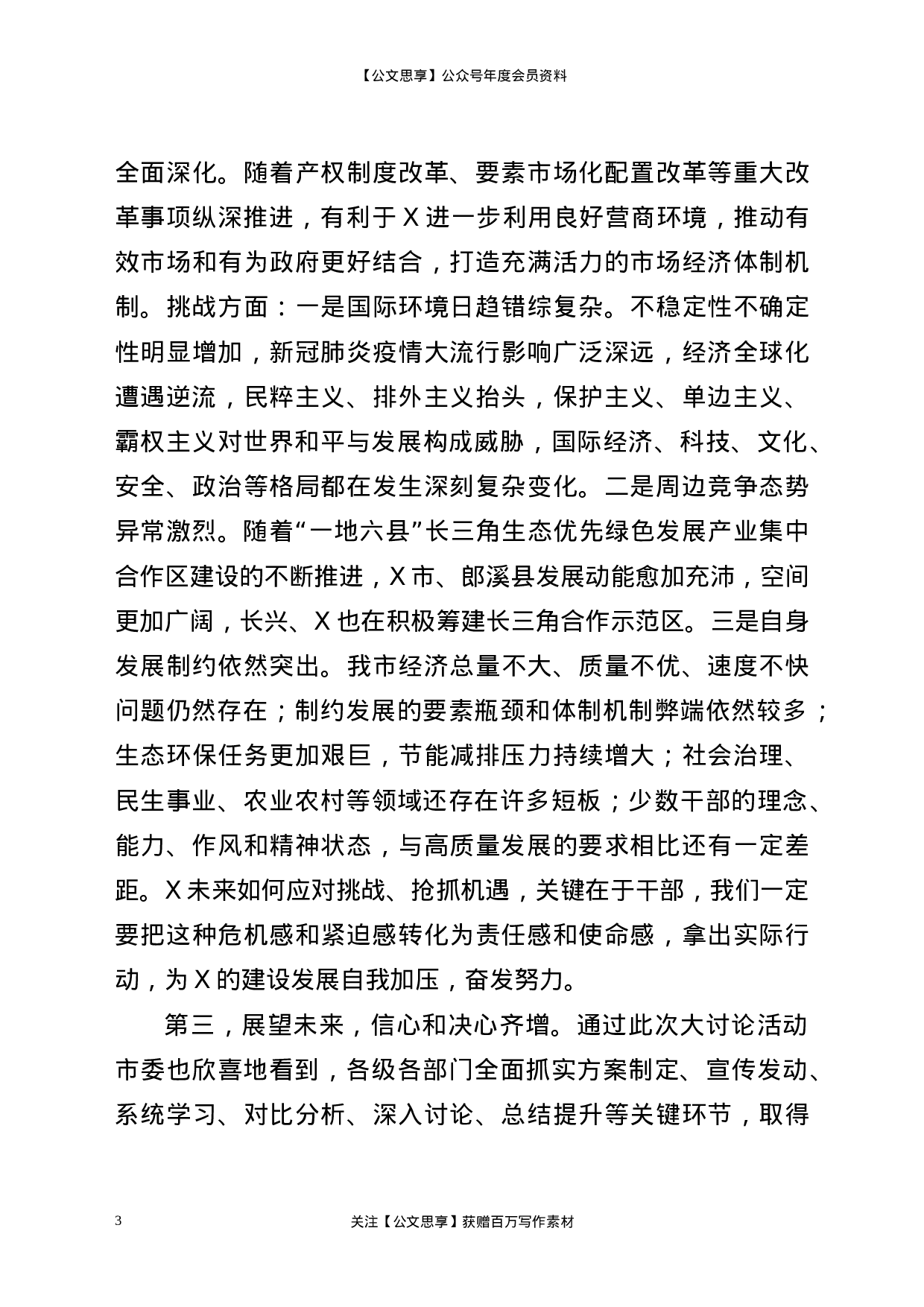 22627【在全市“建功新时代、再创新辉煌”解放思想大讨论活动总结大会上的讲话】.docx 第3页