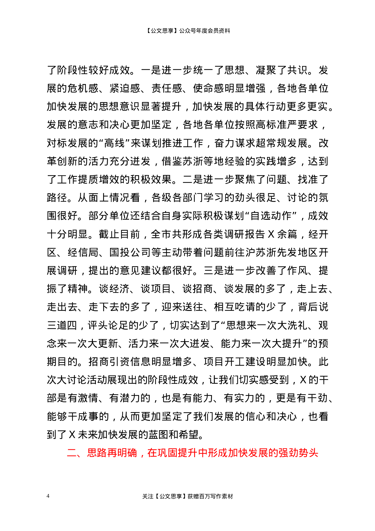 22627【在全市“建功新时代、再创新辉煌”解放思想大讨论活动总结大会上的讲话】.docx 第4页