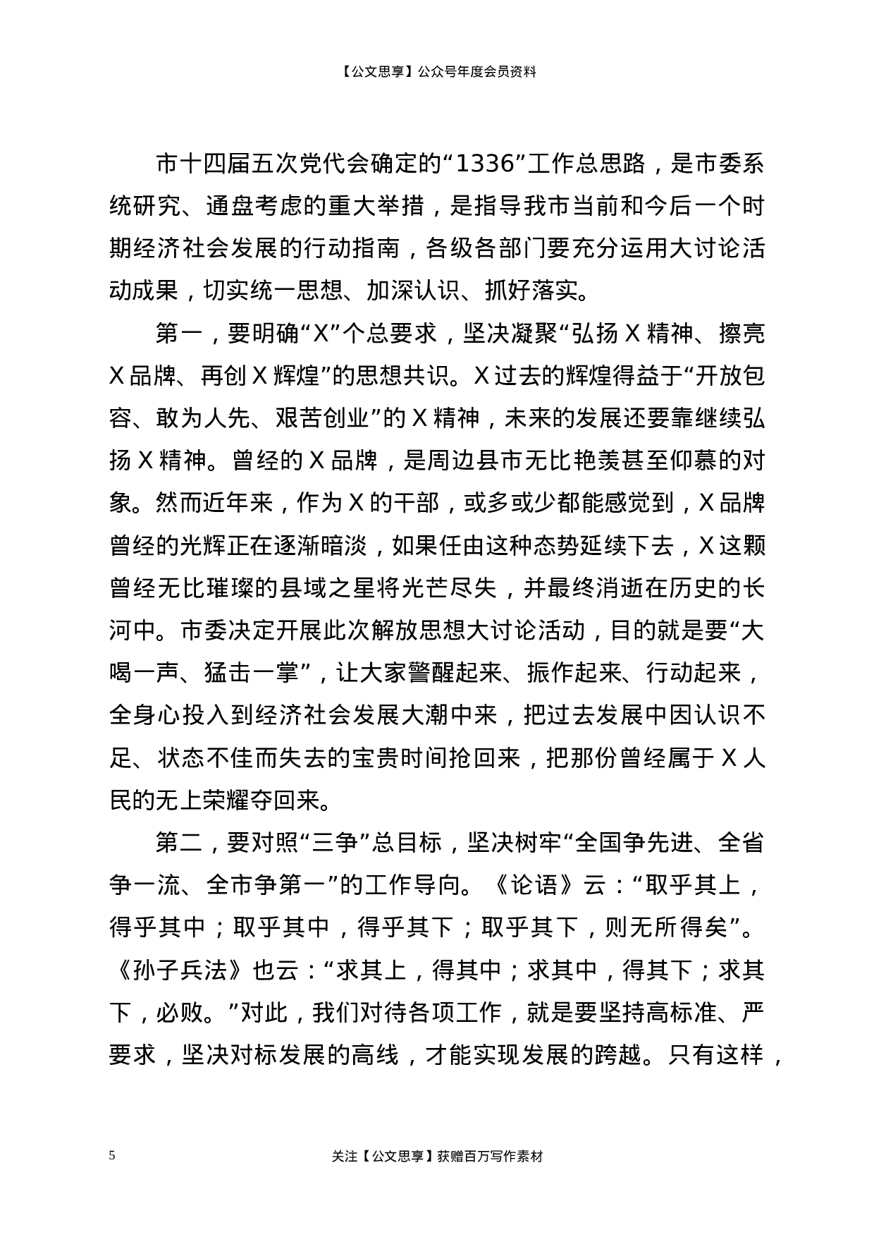 22627【在全市“建功新时代、再创新辉煌”解放思想大讨论活动总结大会上的讲话】.docx 第5页