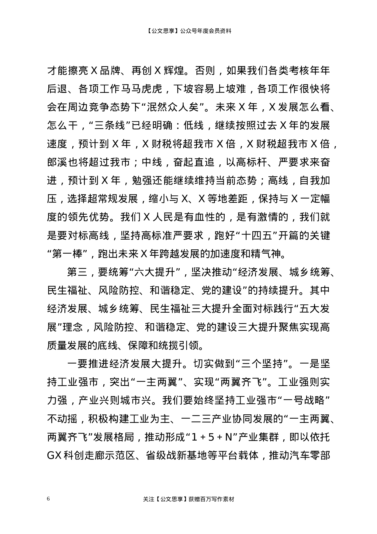 22627【在全市“建功新时代、再创新辉煌”解放思想大讨论活动总结大会上的讲话】.docx 第6页