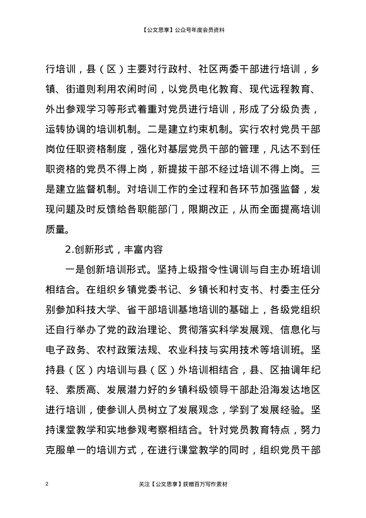 22701【党员2021年教育培训工作调研汇报材料.doc.docx 第2页