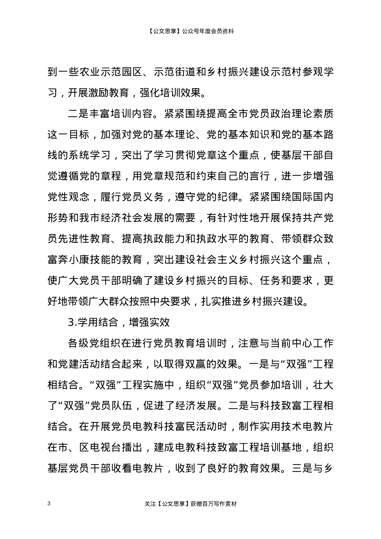 22701【党员2021年教育培训工作调研汇报材料.doc.docx 第3页