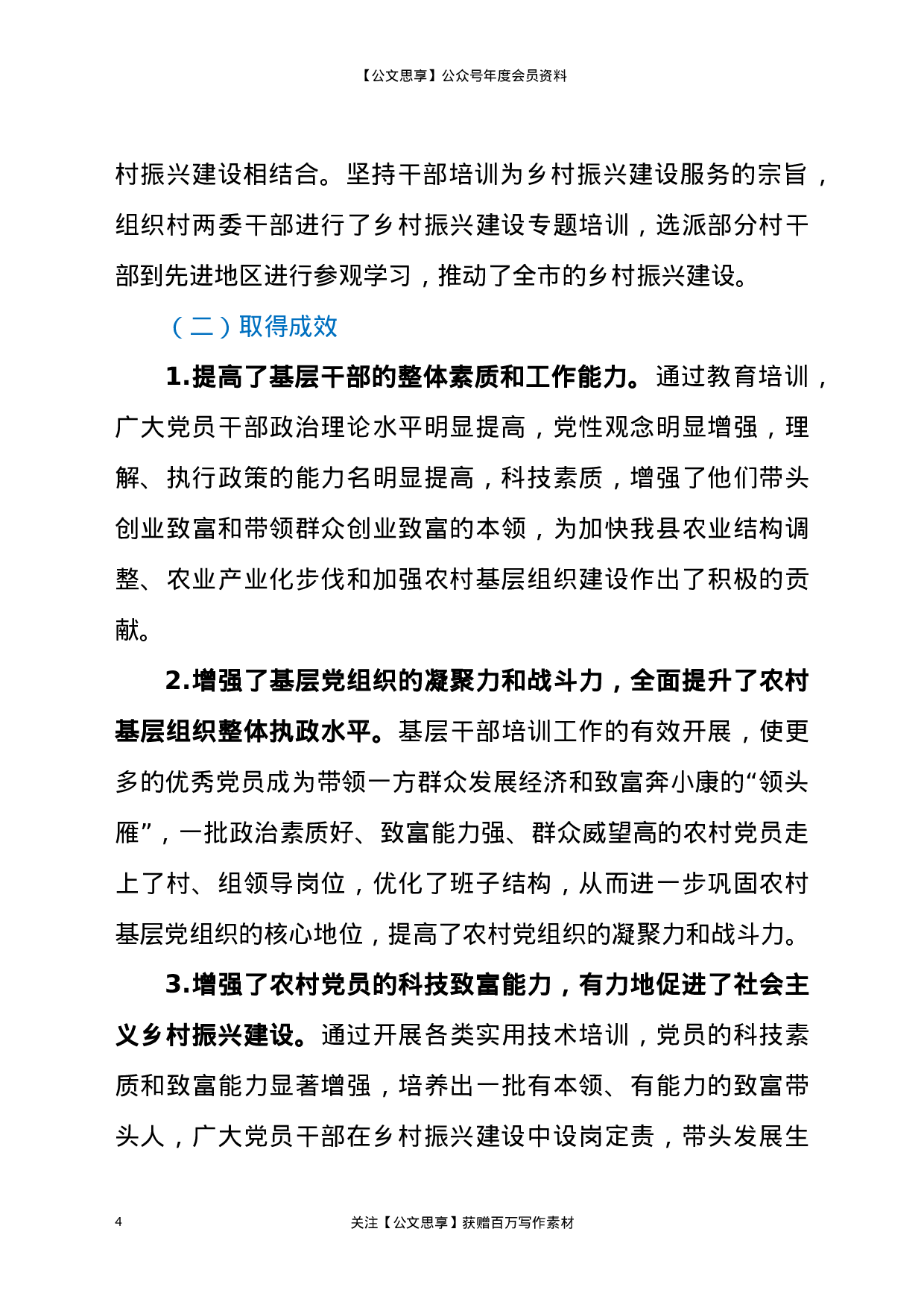 22701【党员2021年教育培训工作调研汇报材料.doc.docx 第4页