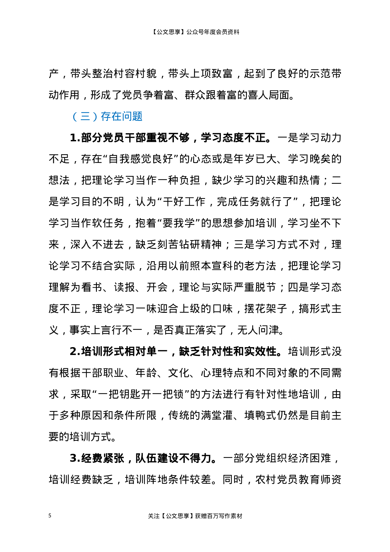 22701【党员2021年教育培训工作调研汇报材料.doc.docx 第5页