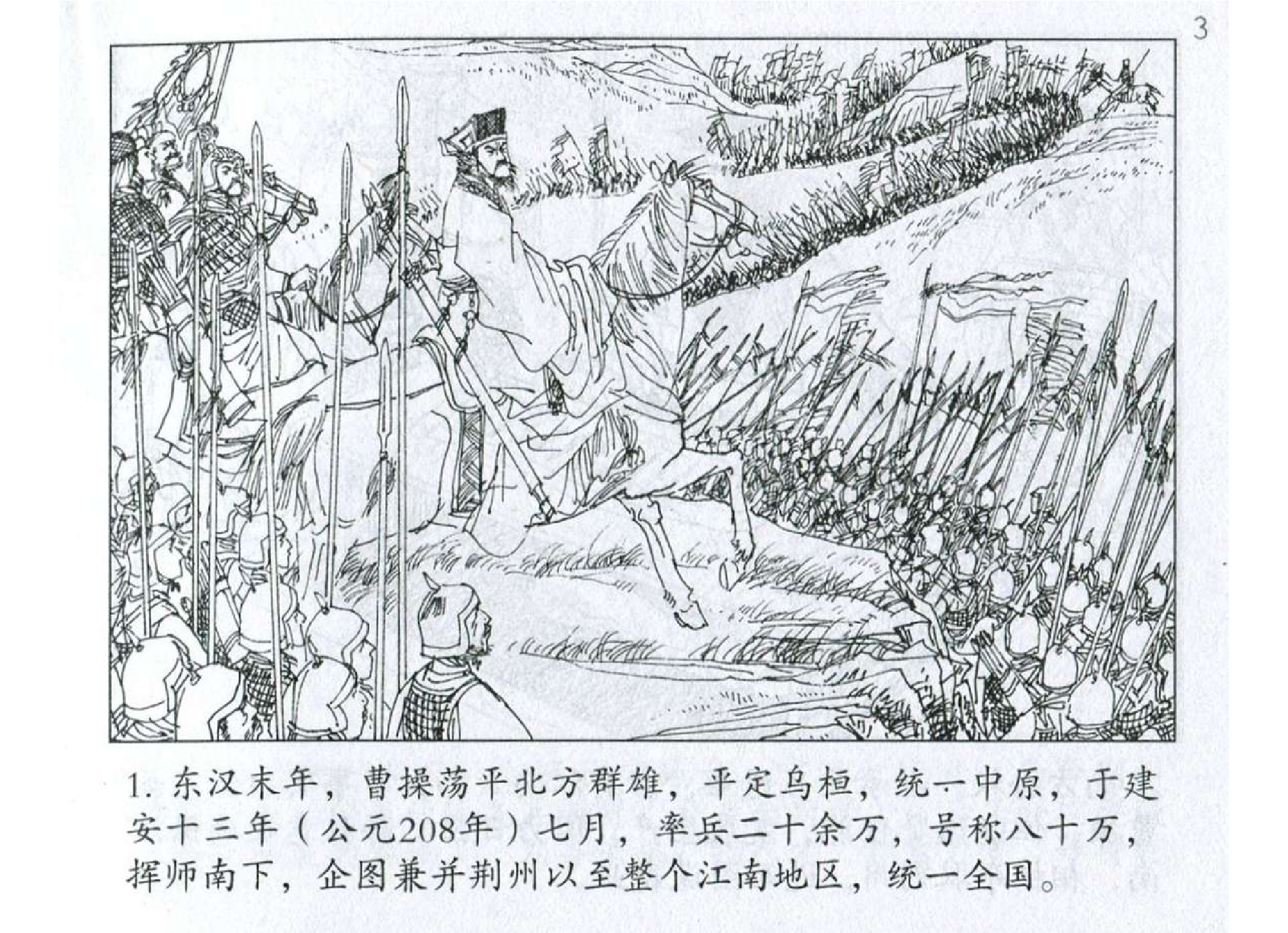 176《火攻篇：周瑜因风纵火战赤壁》-(0).pdf 第4页
