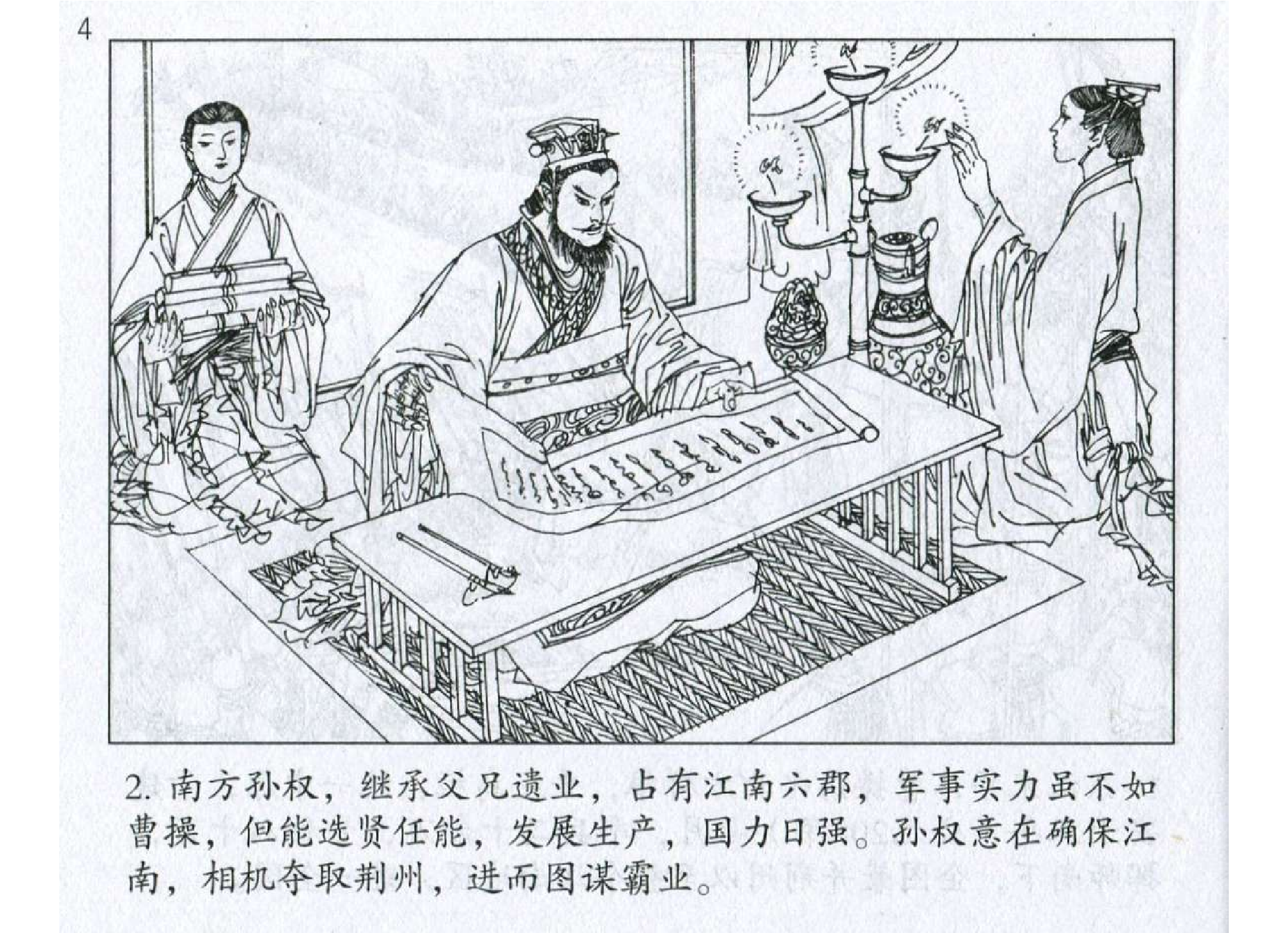 176《火攻篇：周瑜因风纵火战赤壁》-(0).pdf 第5页