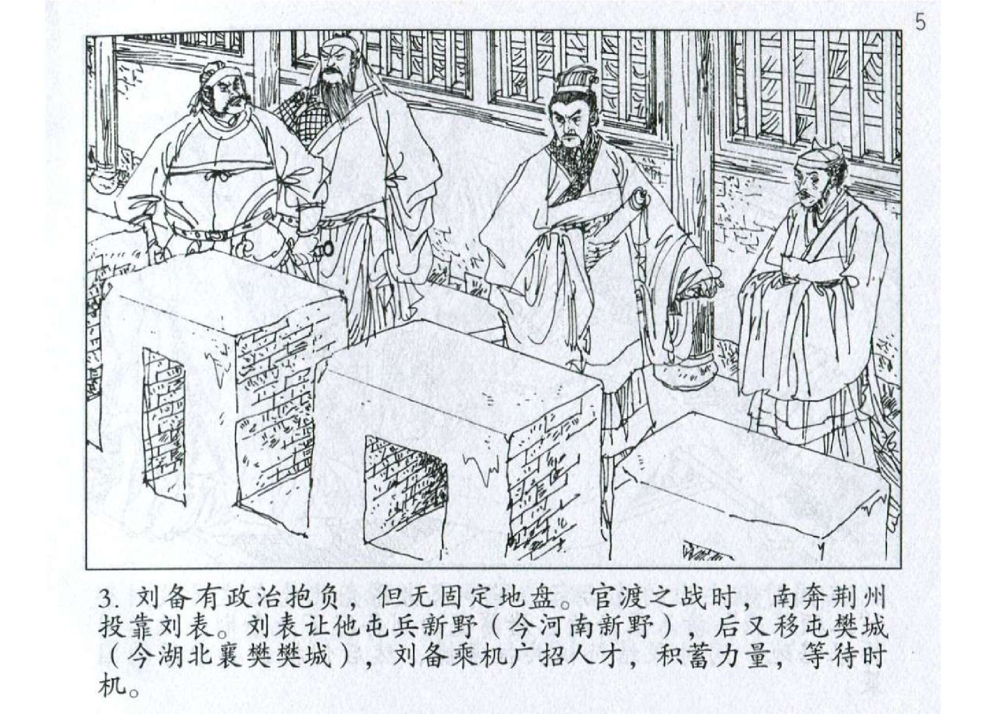 176《火攻篇：周瑜因风纵火战赤壁》-(0).pdf 第6页