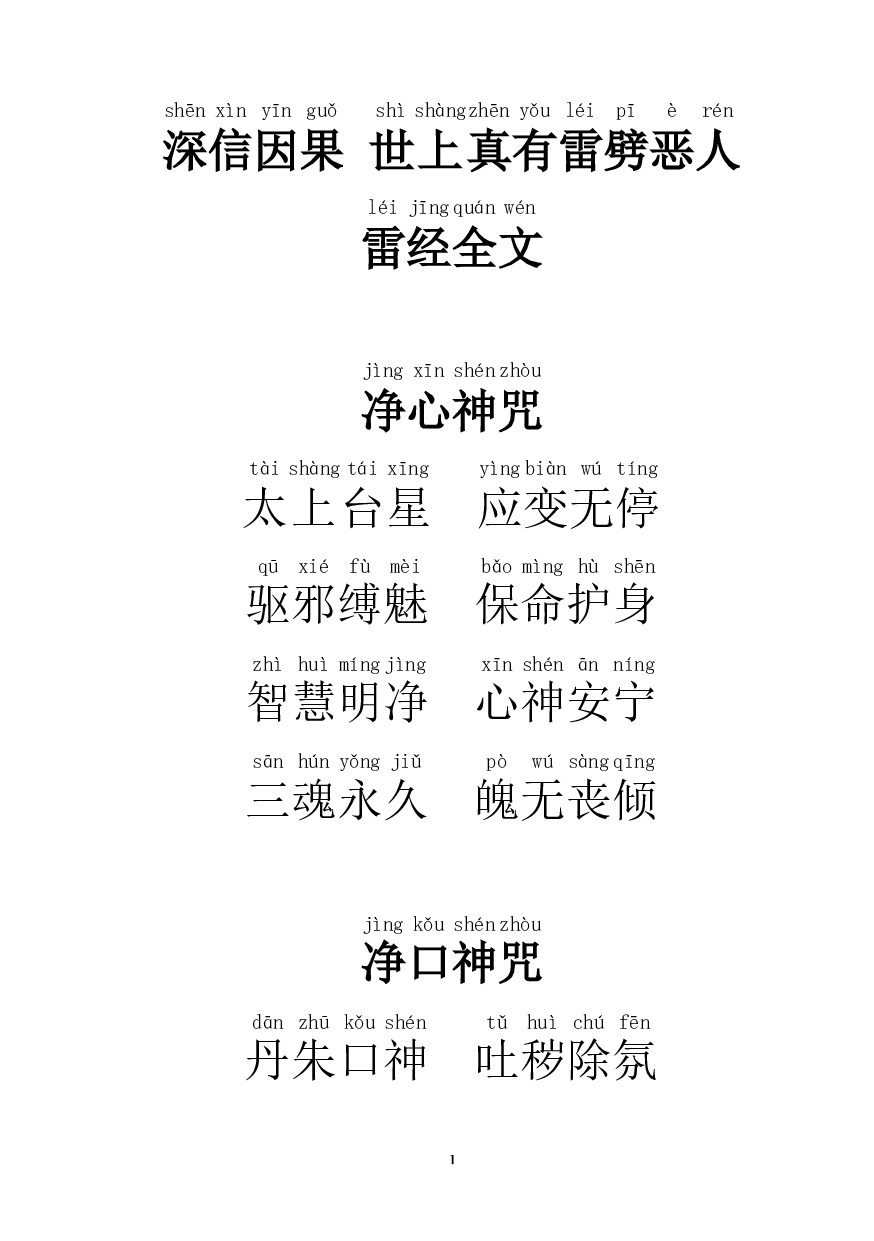 九天应元雷声普化天尊玉枢雷经仪轨 拼音.pdf 第1页